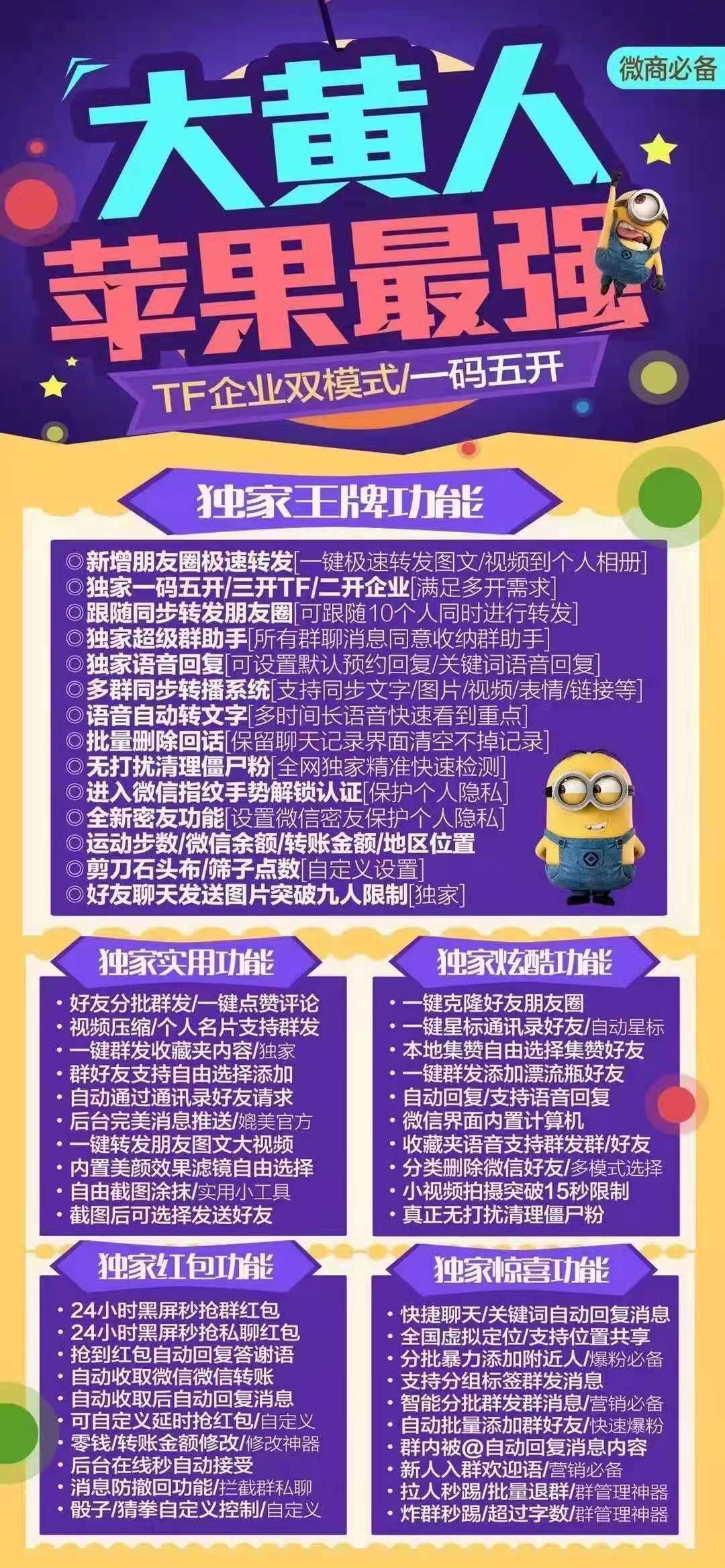 【蘋果大黃人激活碼】獨享證書 全能營銷