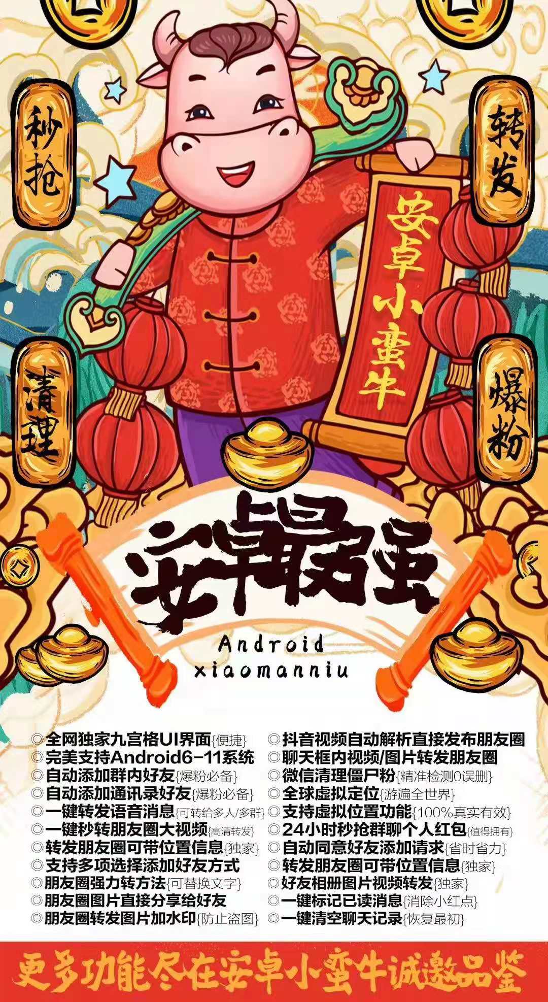 【安卓小蠻牛】安卓版