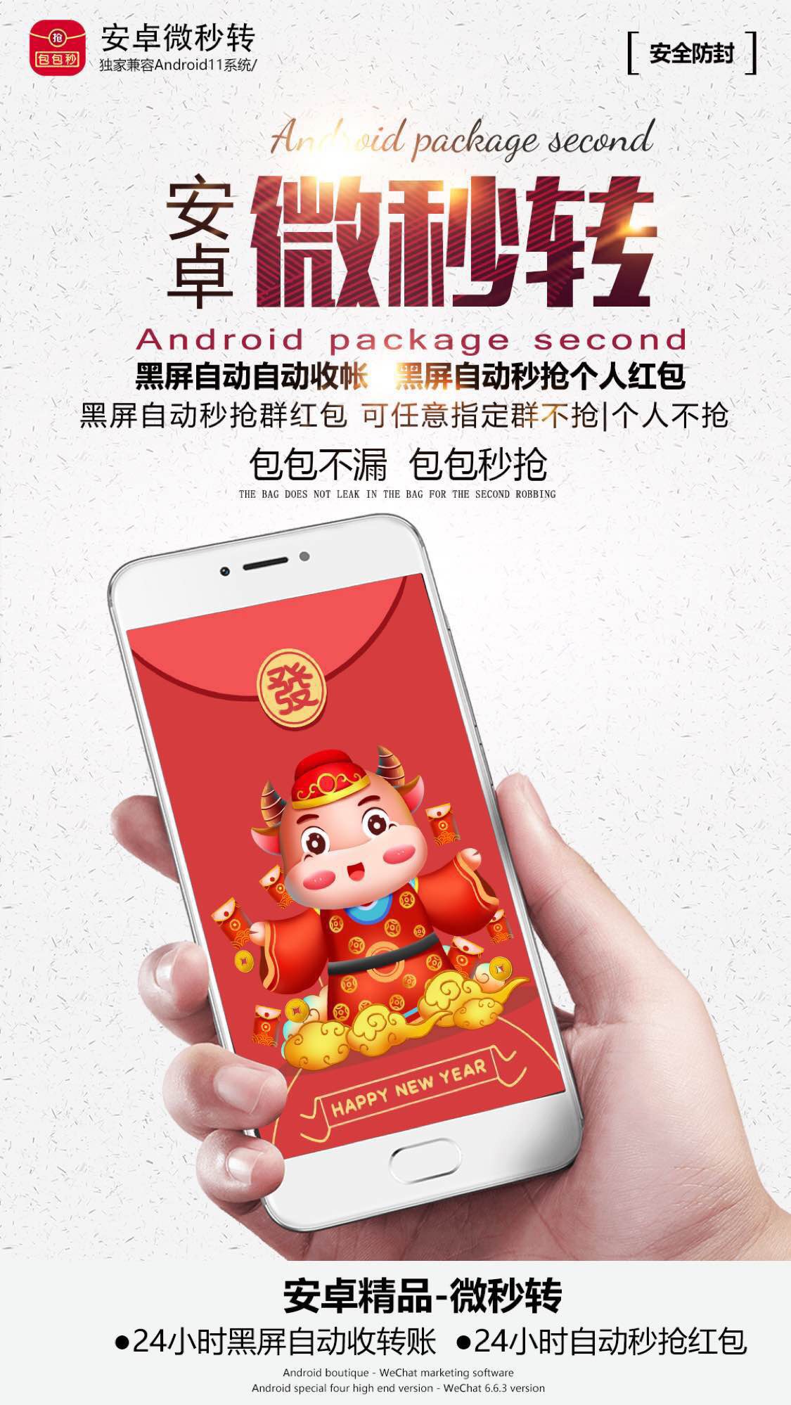 【安卓微秒轉(zhuǎn)激活碼】獨(dú)家兼容Android11系統(tǒng)/自動(dòng)搶包