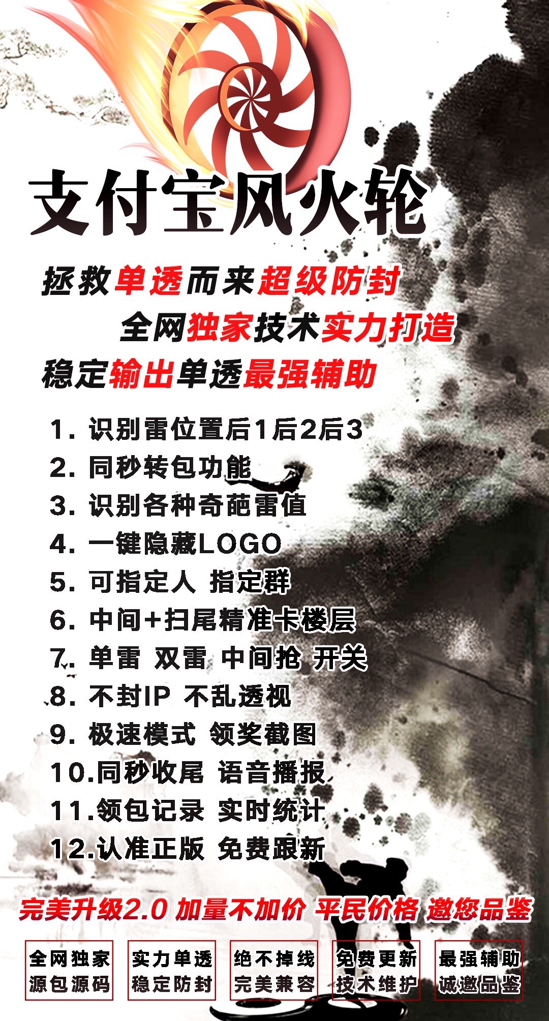 【支付寶風火輪單透小時卡】蘋果版