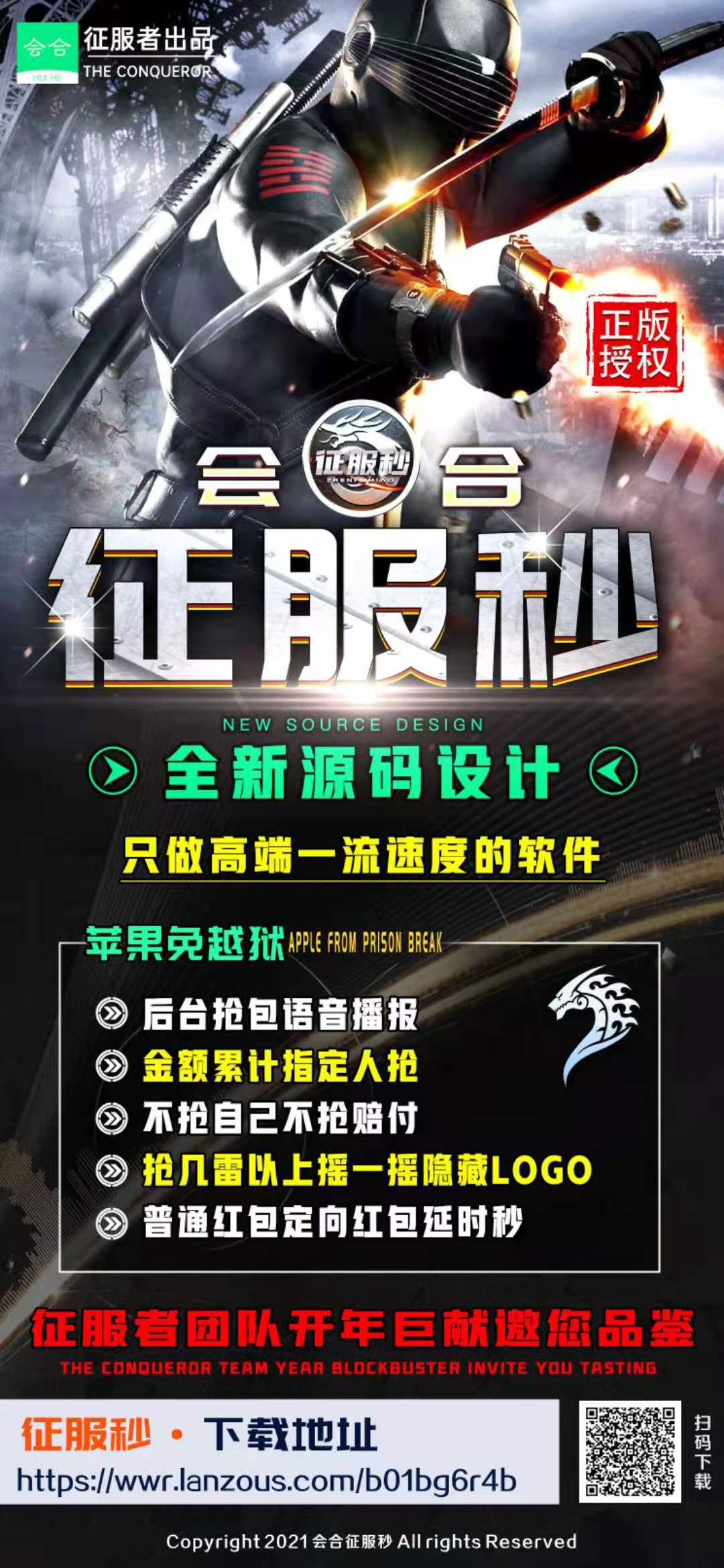 【會合征服秒周卡】蘋果版