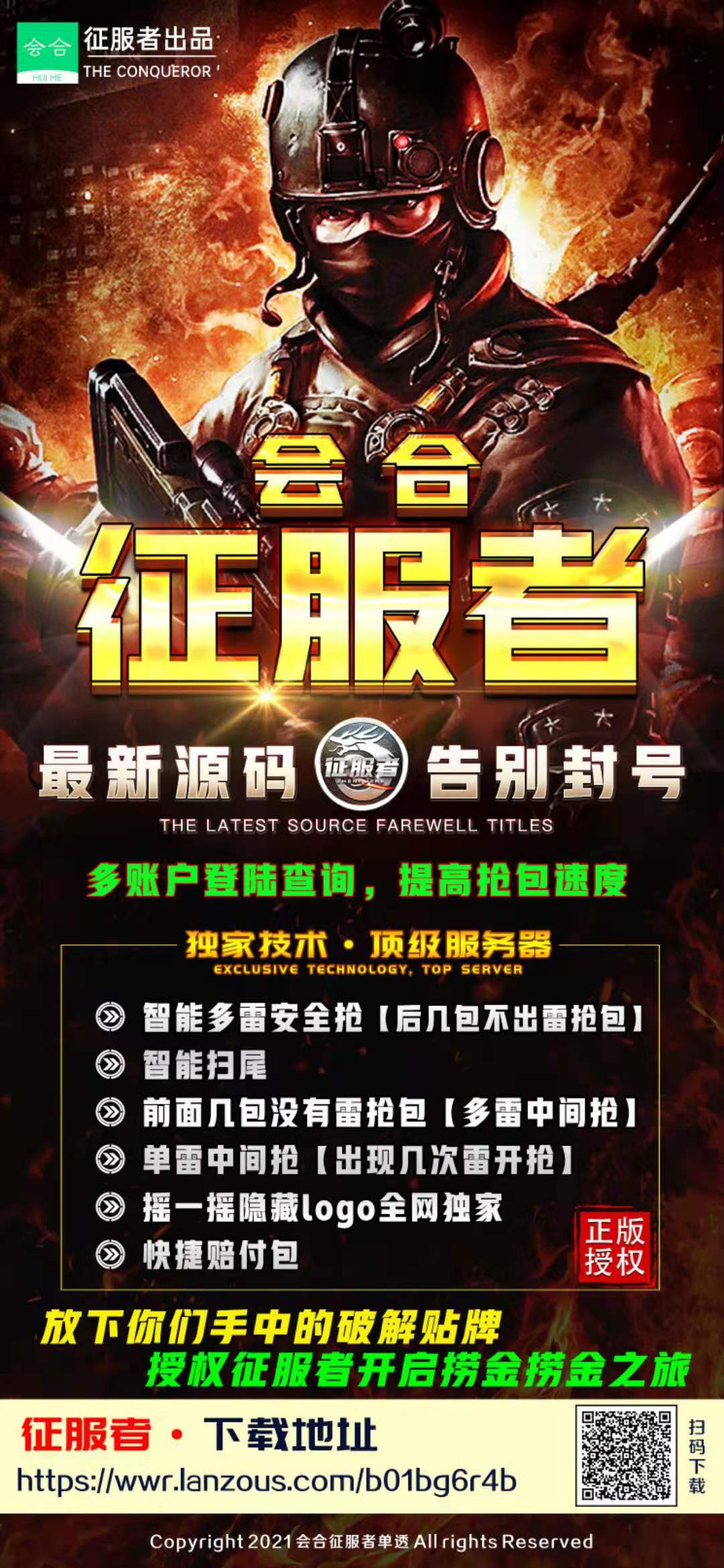 【會合征服者單透天卡】蘋果版
