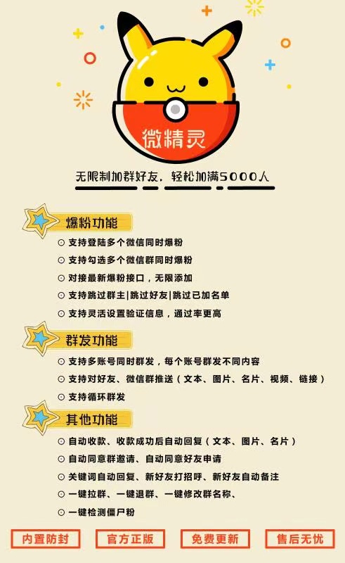 【微精靈】電腦版