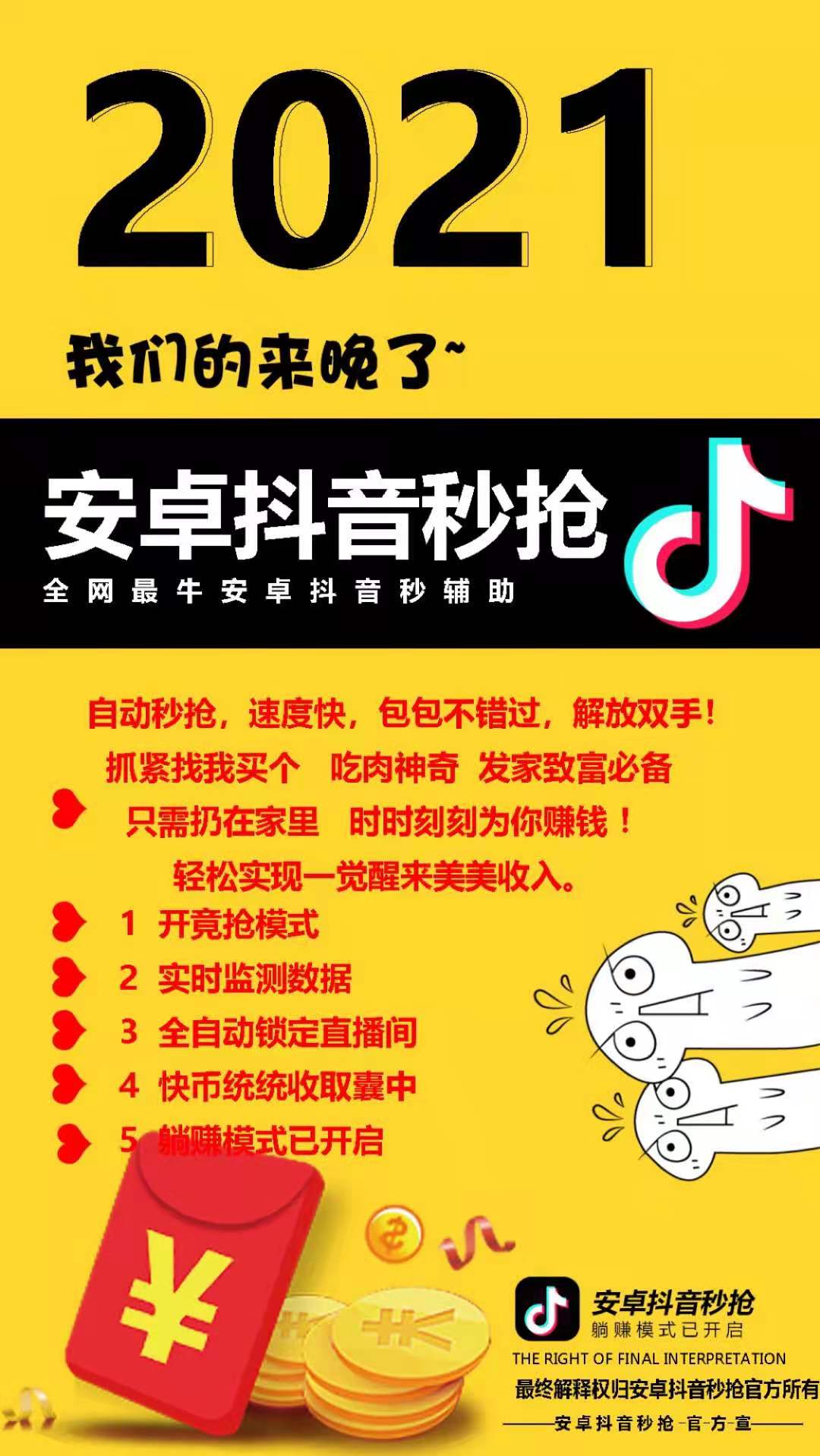 【安卓抖音秒搶月卡】安卓版