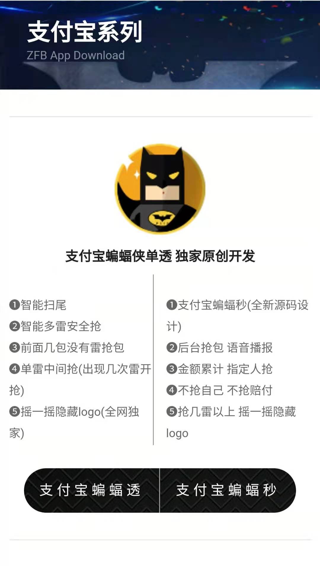 【支付寶蝙蝠秒周卡】蘋果版