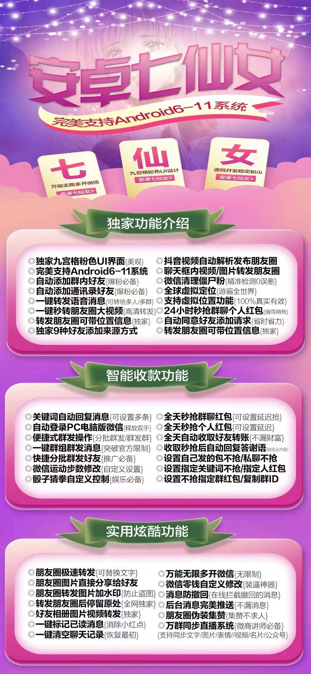 【安卓七仙女】安卓版