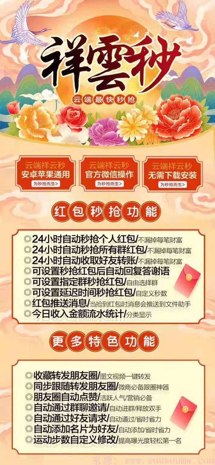 【云端祥云秒激活碼】月卡授權/24小時在線/紅包秒搶