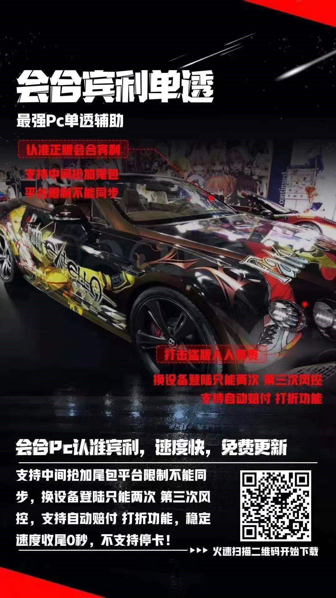 【會合賓利單透周卡】電腦版
