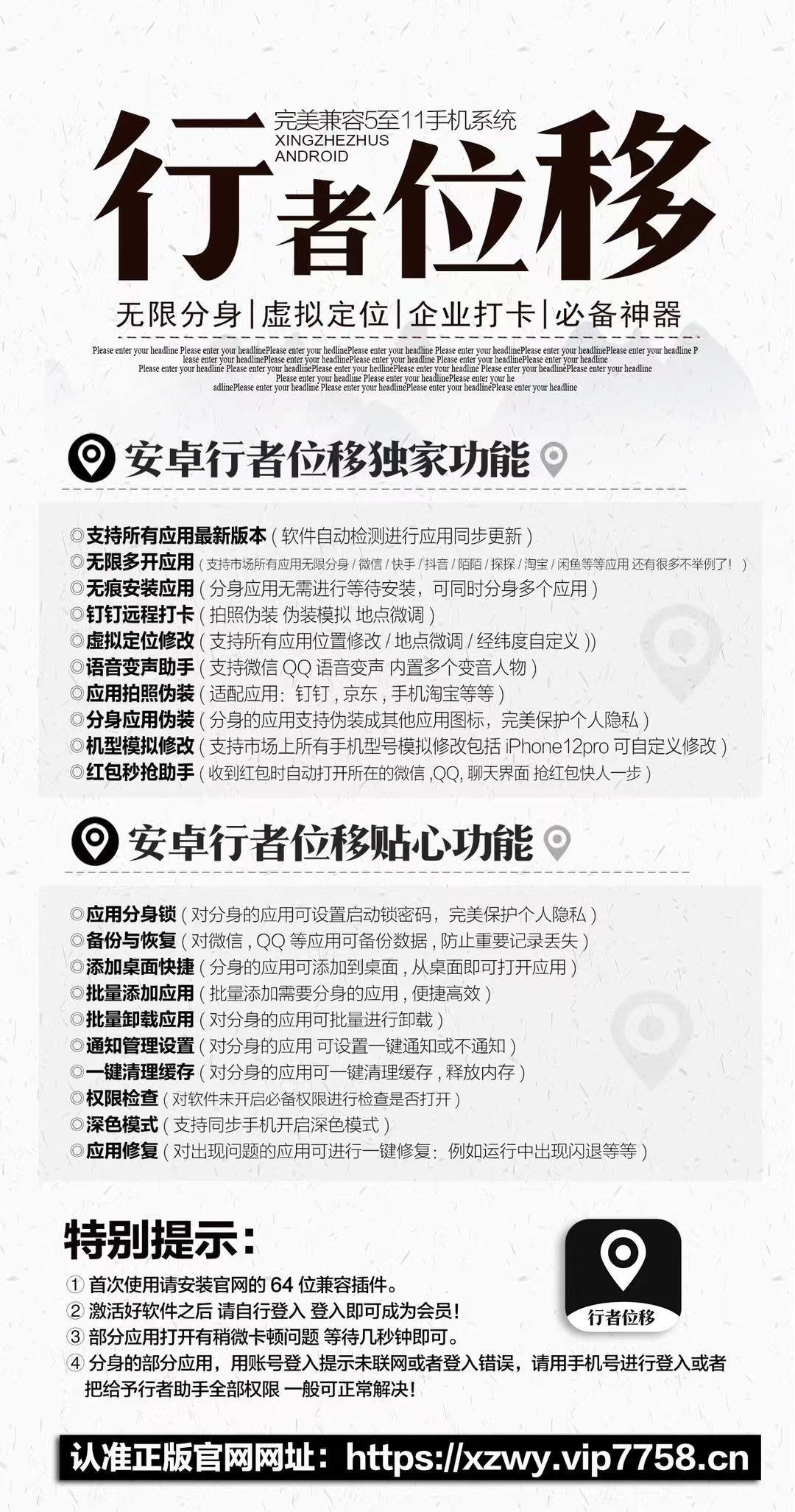 【安卓行者位移月卡】安卓版/釘釘打卡
