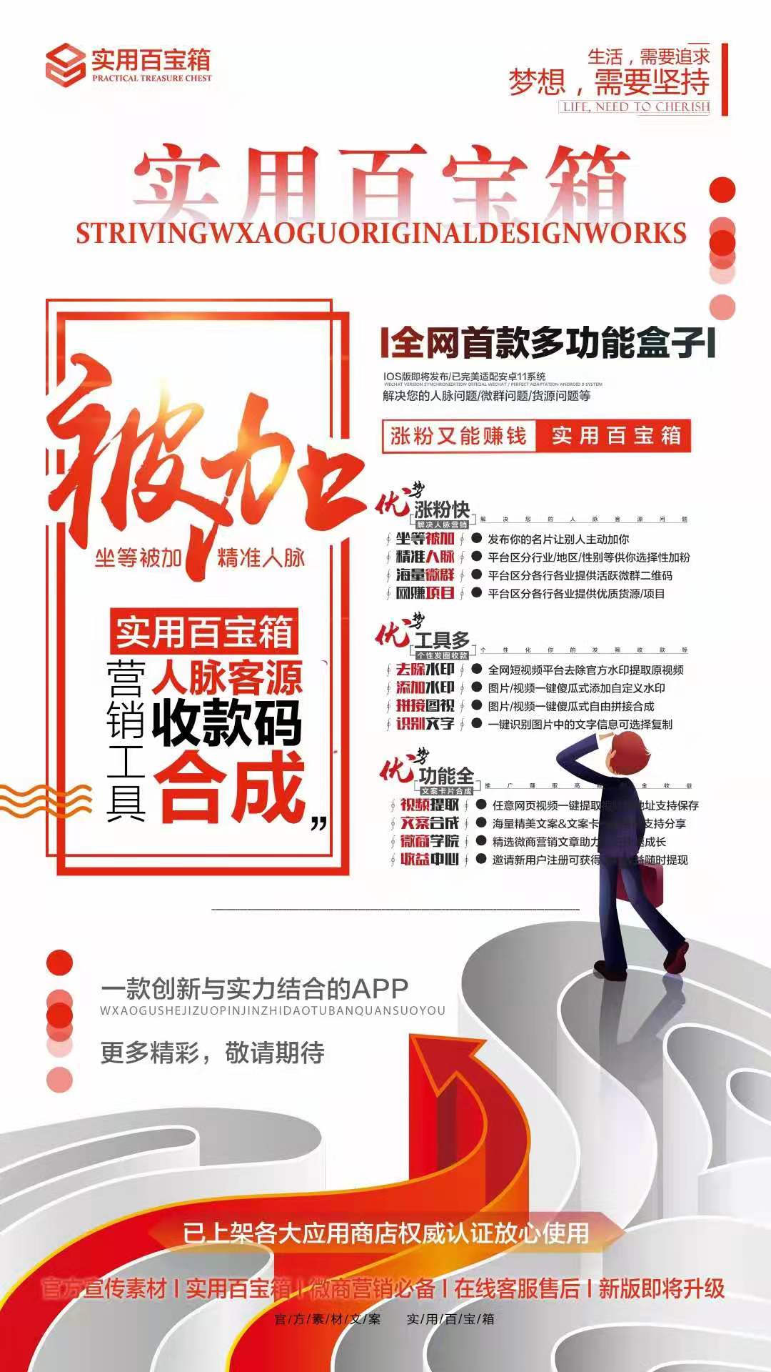 【實(shí)用百寶箱官網(wǎng)】坐等被加/人脈神器/去水印/年卡授權(quán)