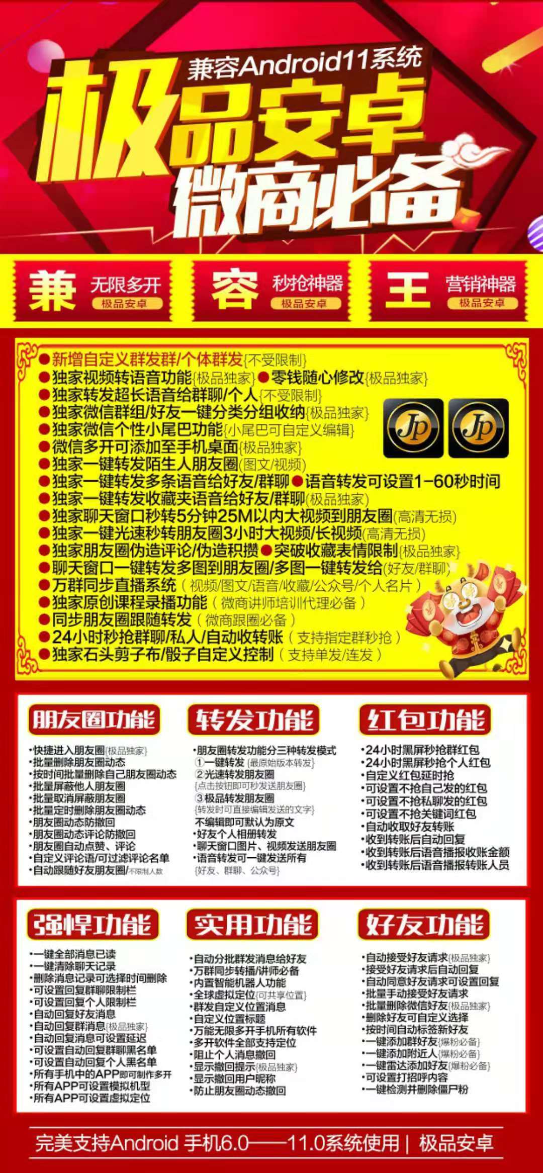 【極品安卓】安卓版100余種微商功能