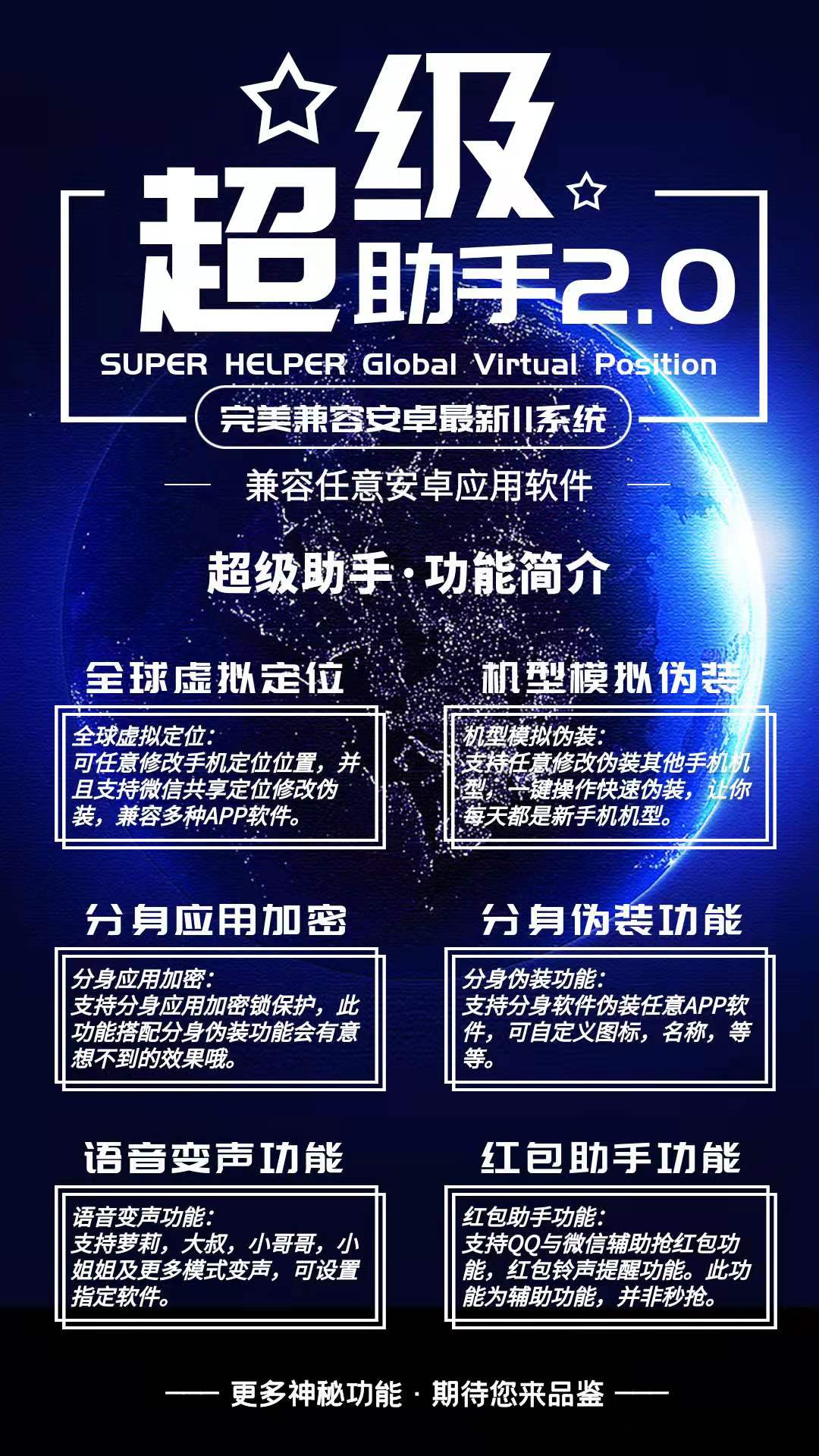 【安卓超級(jí)助手】安卓版/無限多開APP/虛擬定位/釘釘打卡