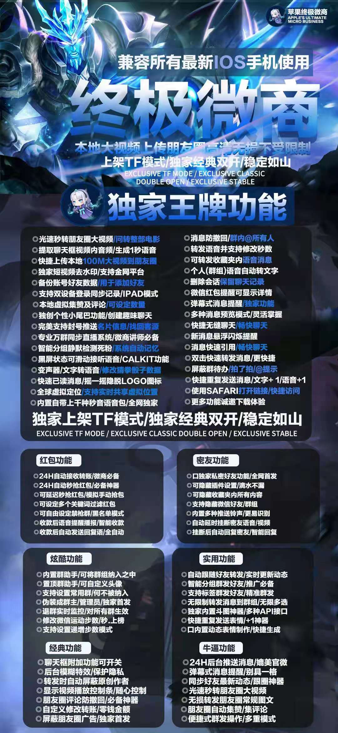 【蘋果終極微商激活碼】蘋果版/妙音功能