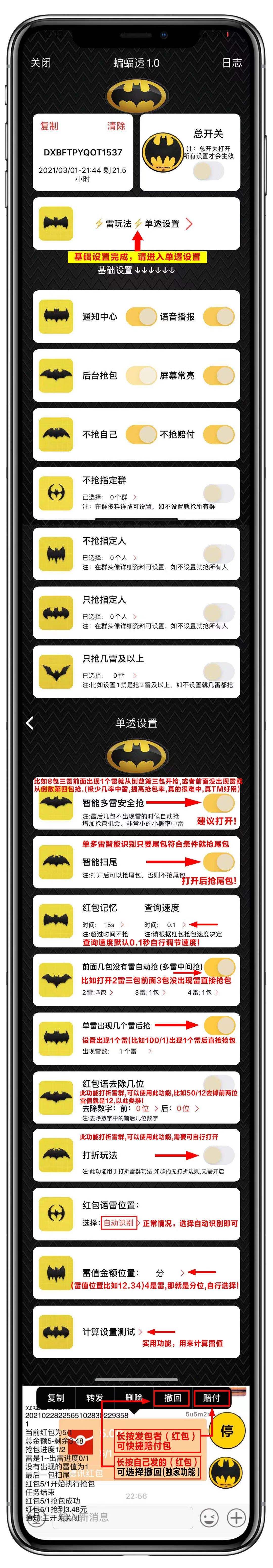 德訊蝙蝠俠配置.jpg