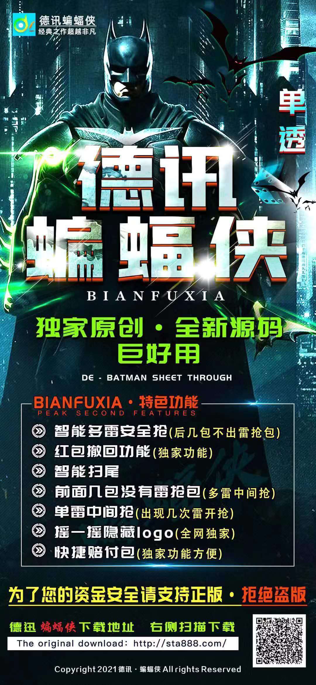 【德訊蝙蝠俠單透天卡】蘋果版