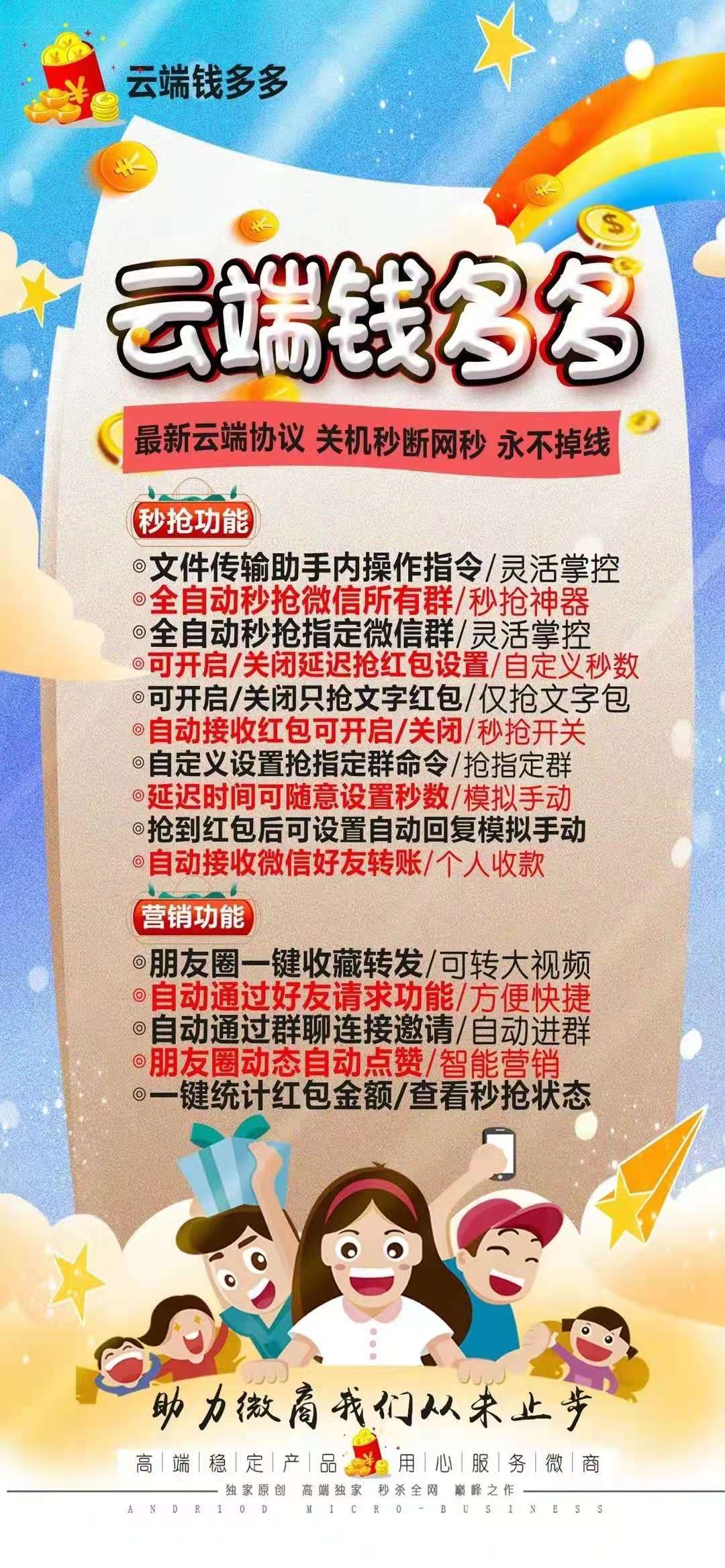 【云端錢多多激活碼】24小時在線秒搶/黑屏/斷網(wǎng)搶包/月卡授權(quán)