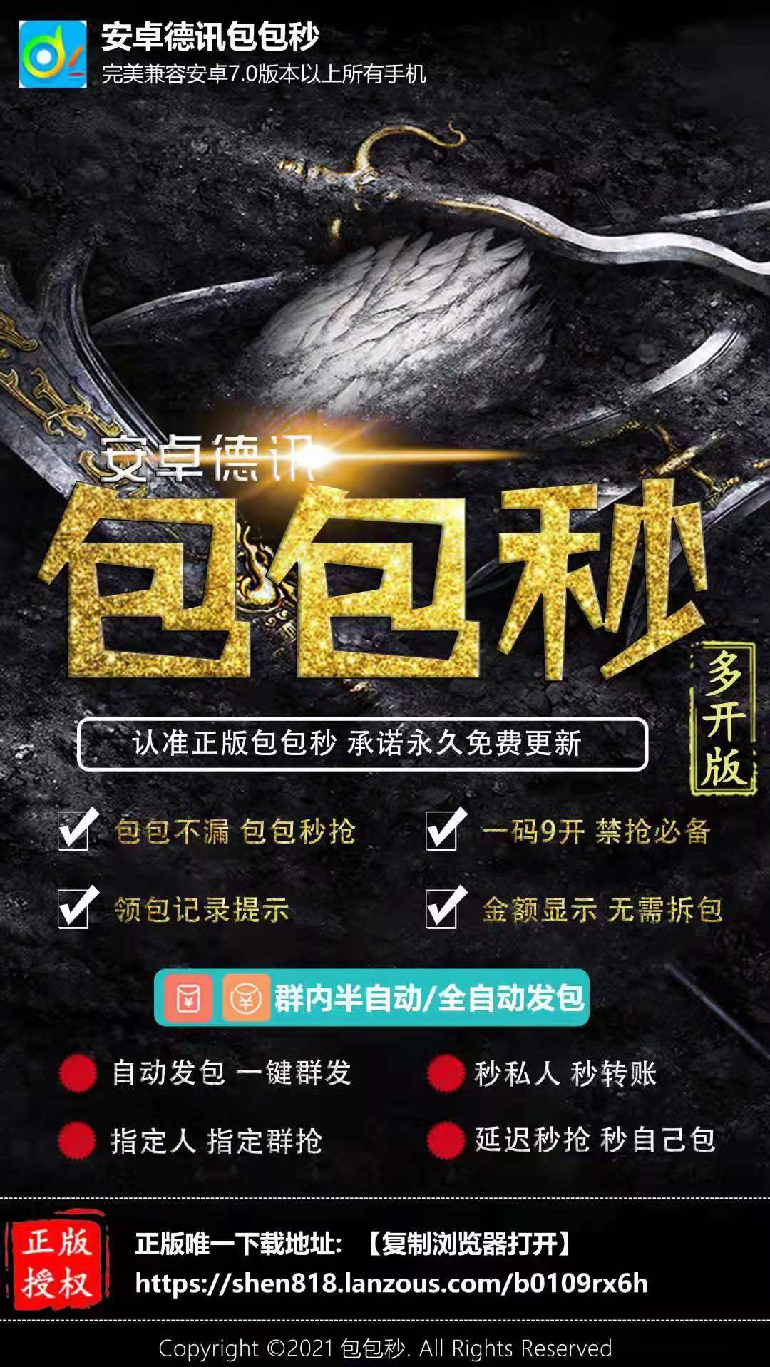 【安卓德訊包包秒周卡】安卓版