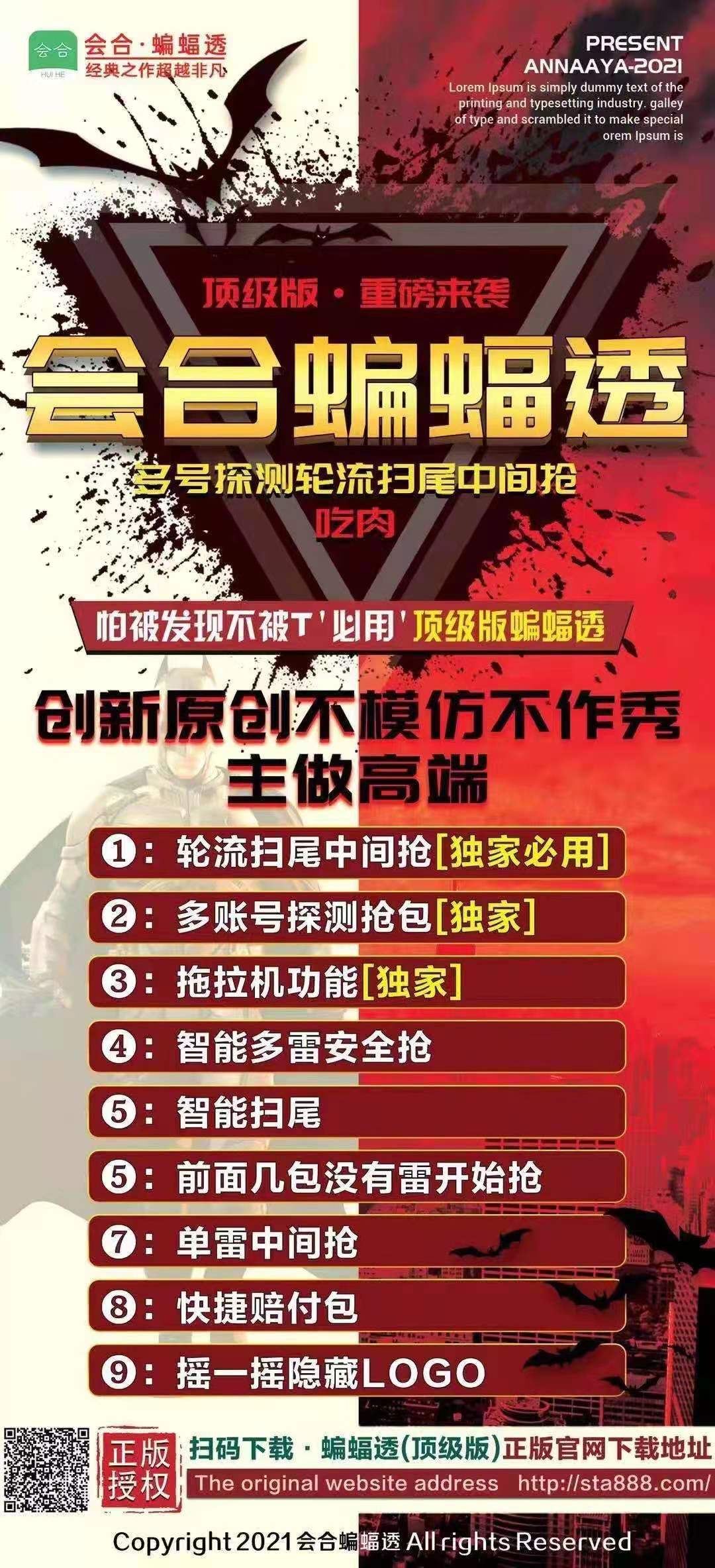 【會合蝙蝠透單透天卡頂級版】蘋果版