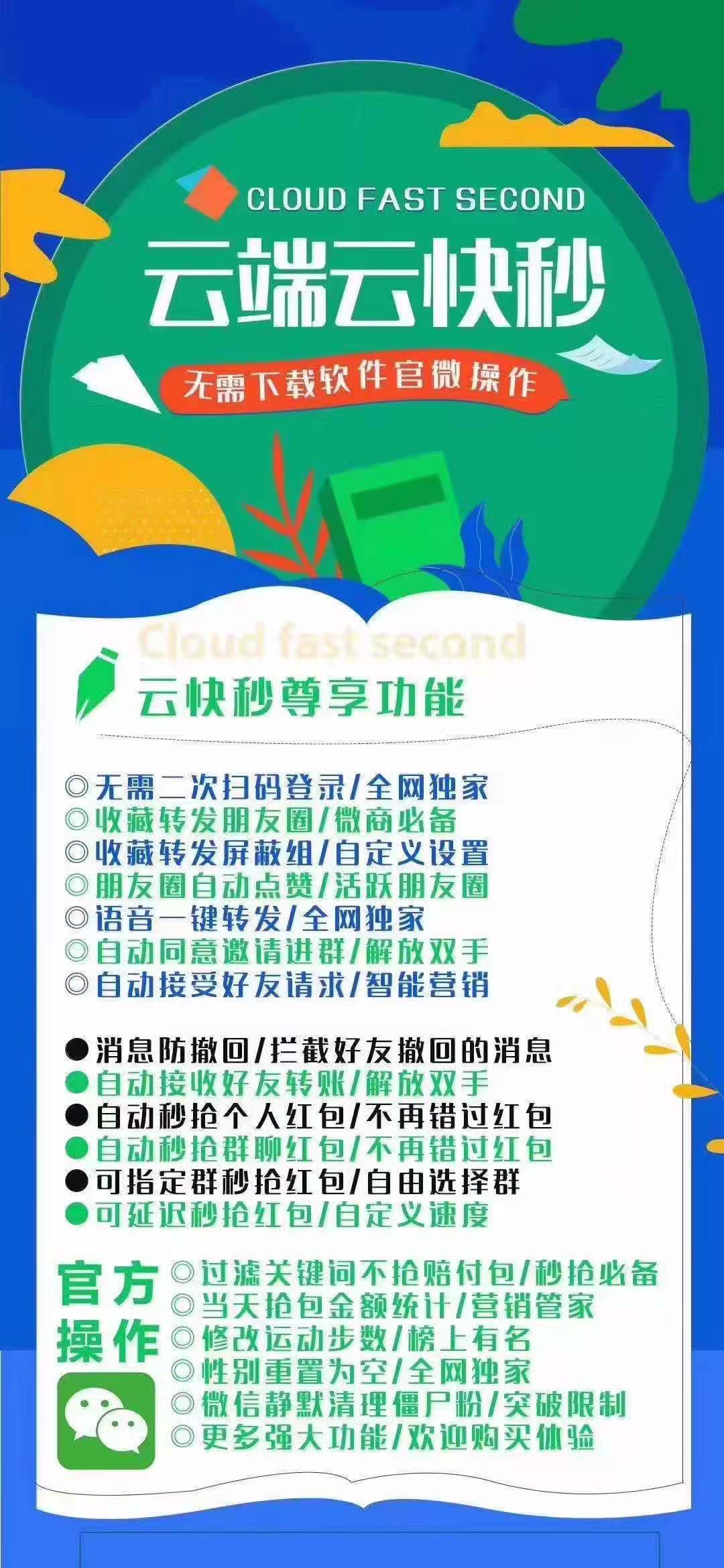 【云端云快秒月卡】云端版/自動搶紅包