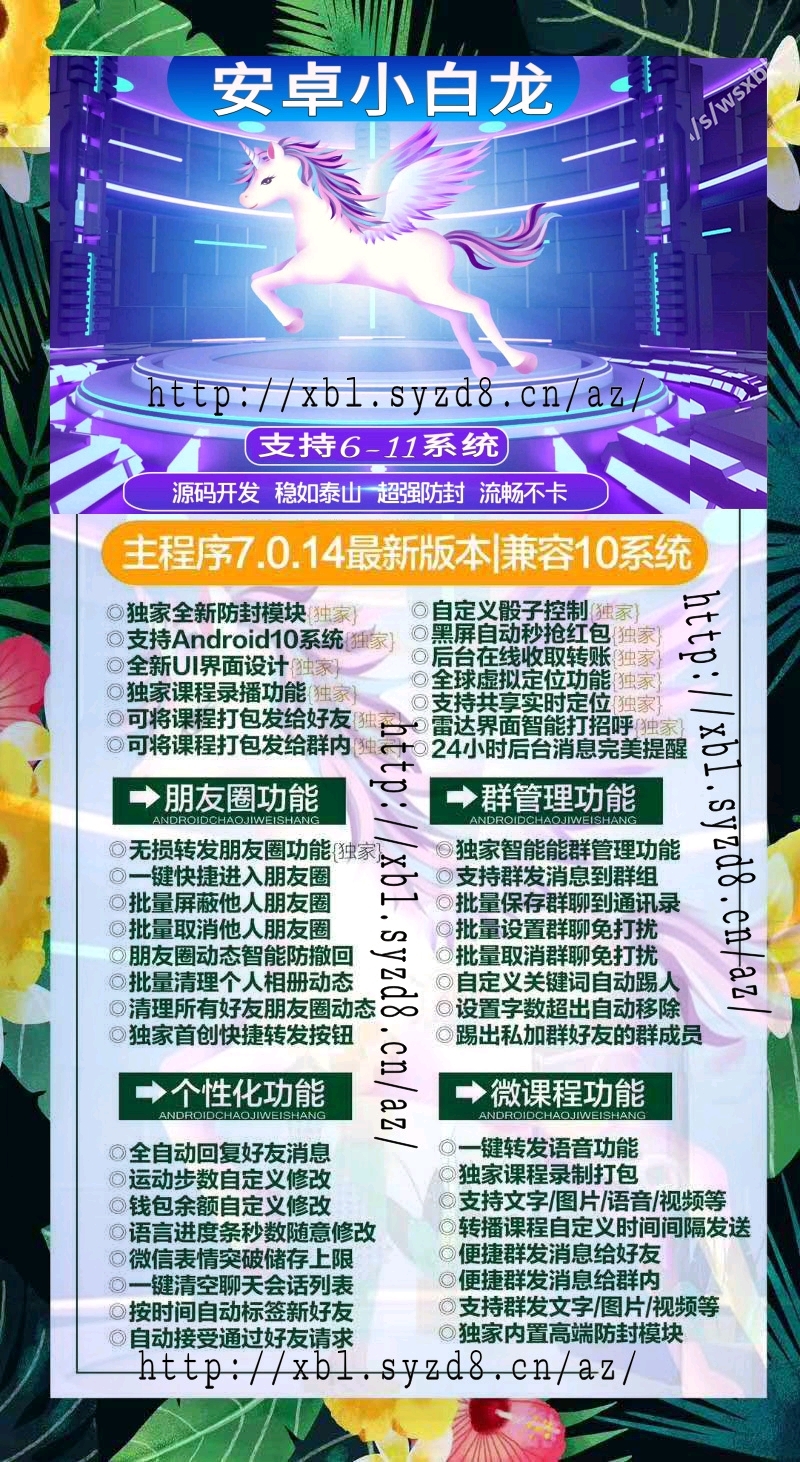 【安卓小白龍官網(wǎng)】安卓版
