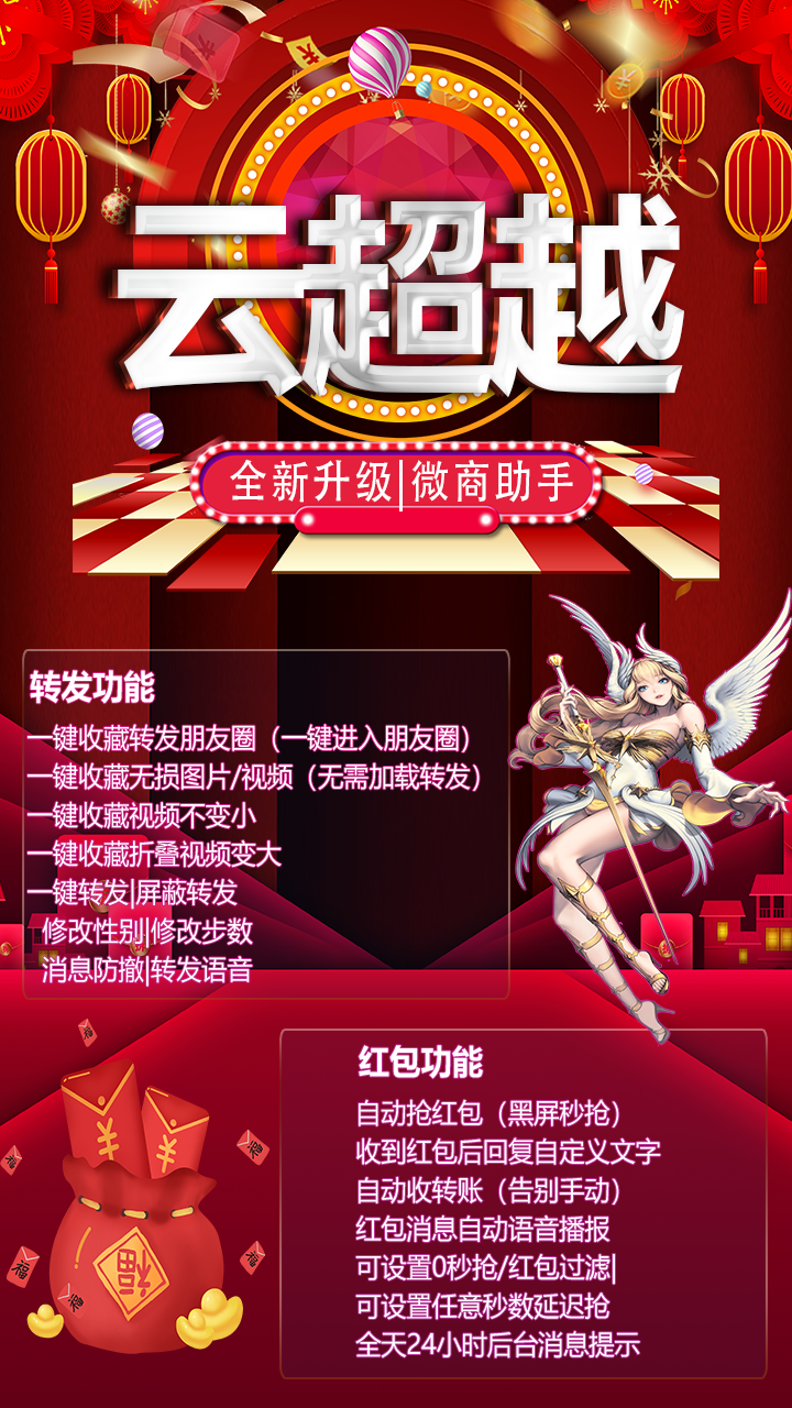 【云端云超越激活碼】云端版/微信自動搶包