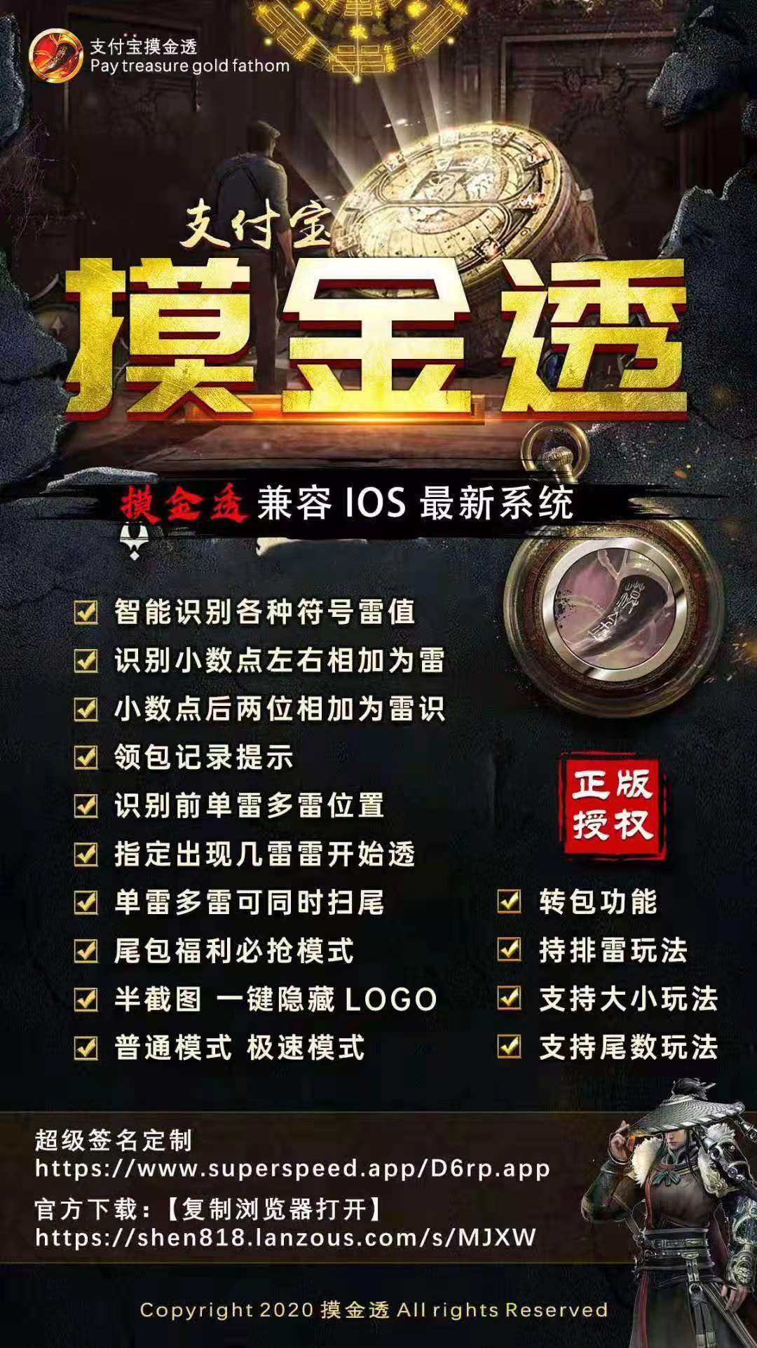 【支付寶摸金單透周卡】蘋果版