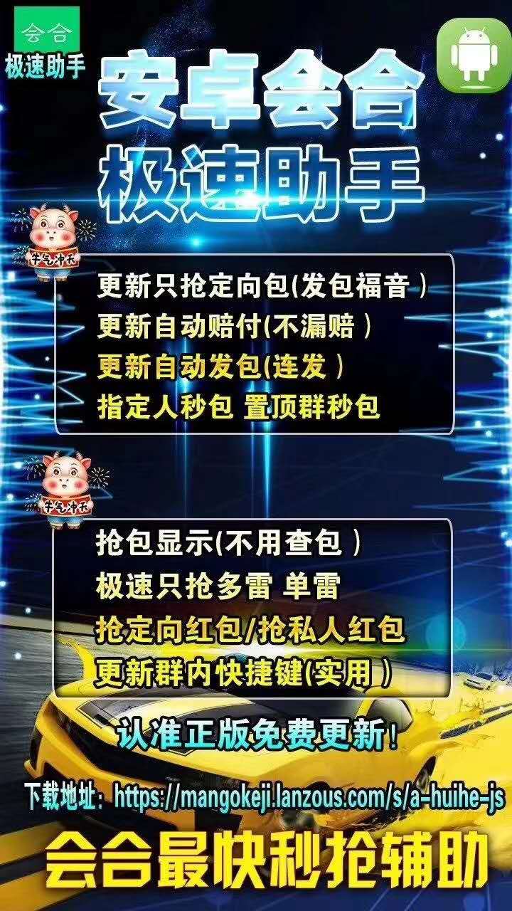 【安卓會合極速助手】安卓版/月卡授權