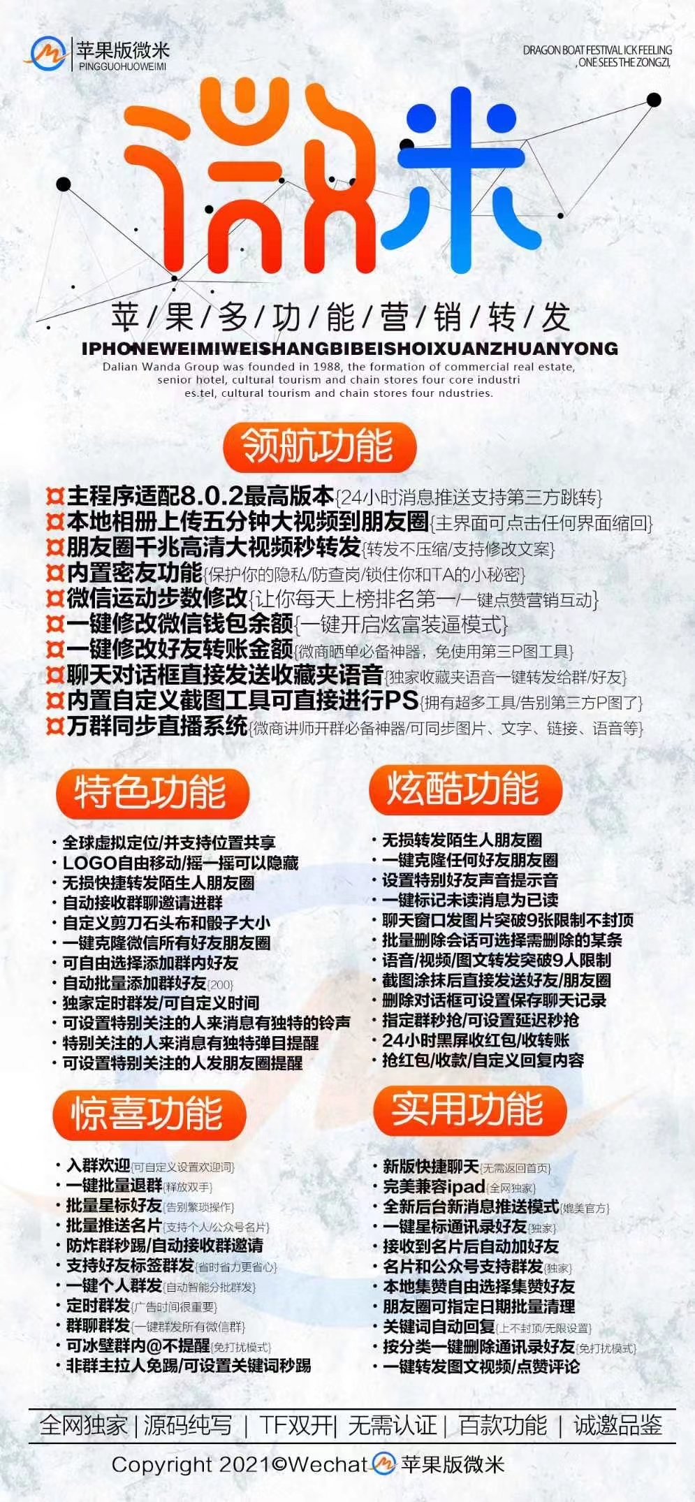 【蘋果微米激活碼】退市
