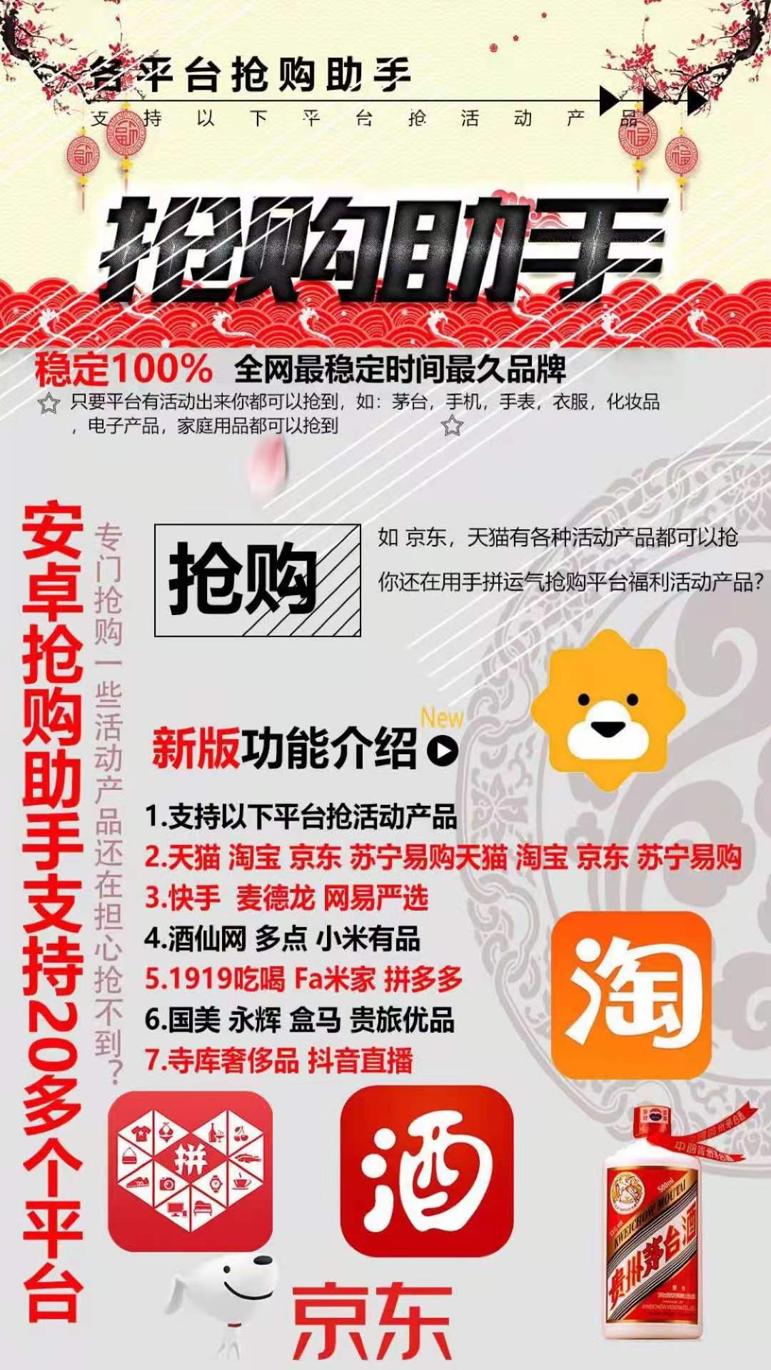 【搶購助手月卡】天貓 淘寶 京東 蘇寧易購