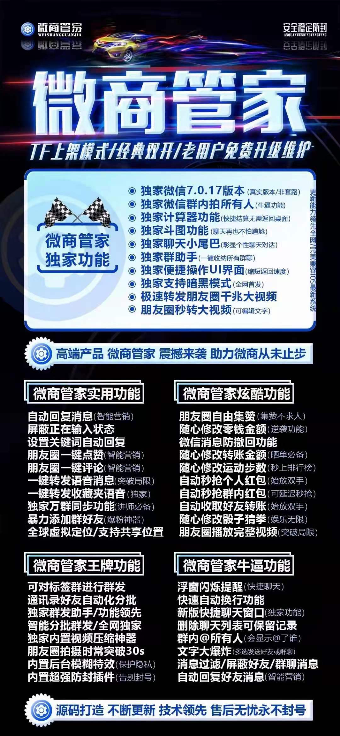 【微商管家】退市