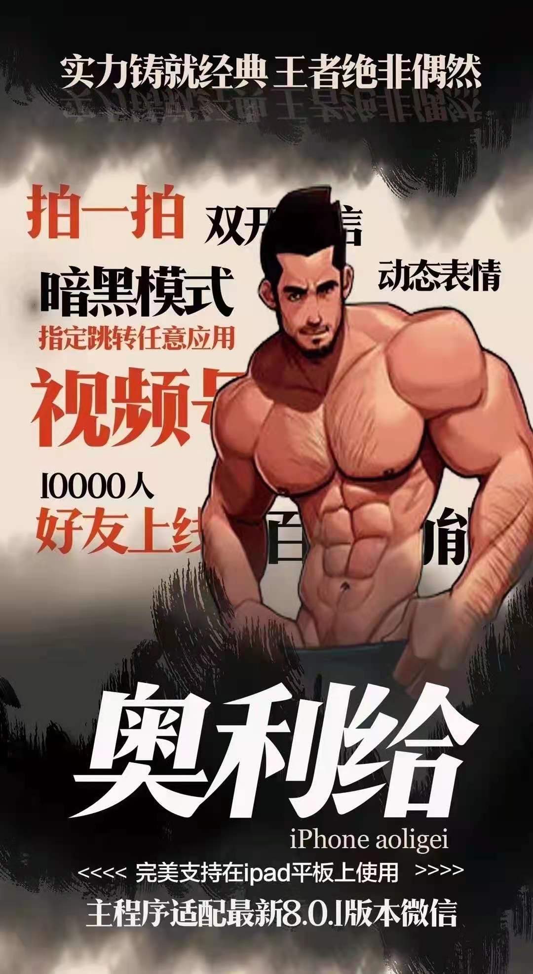 【蘋(píng)果奧利給】蘋(píng)果雙開(kāi)/超強(qiáng)防封/支持微信8.01/支持平板/限時(shí)特價(jià)?