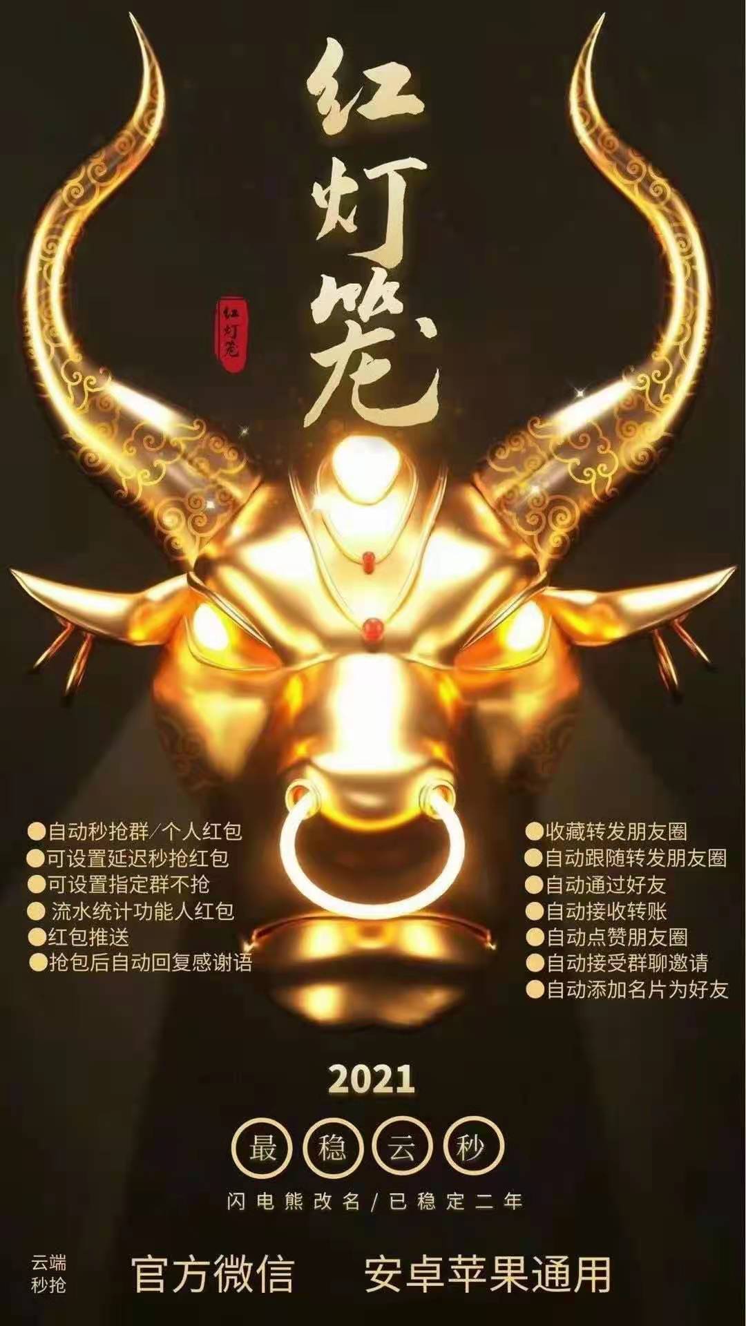 【云端紅燈籠激活碼】微信自動搶紅包軟件