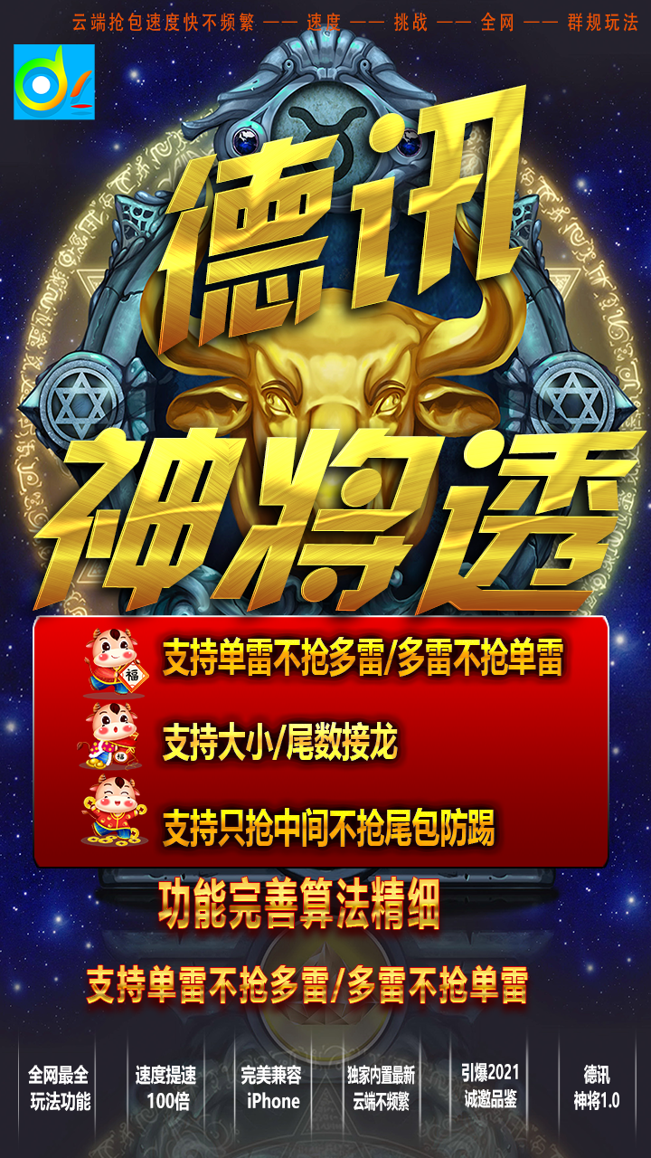 【德訊神將透周卡】蘋果版
