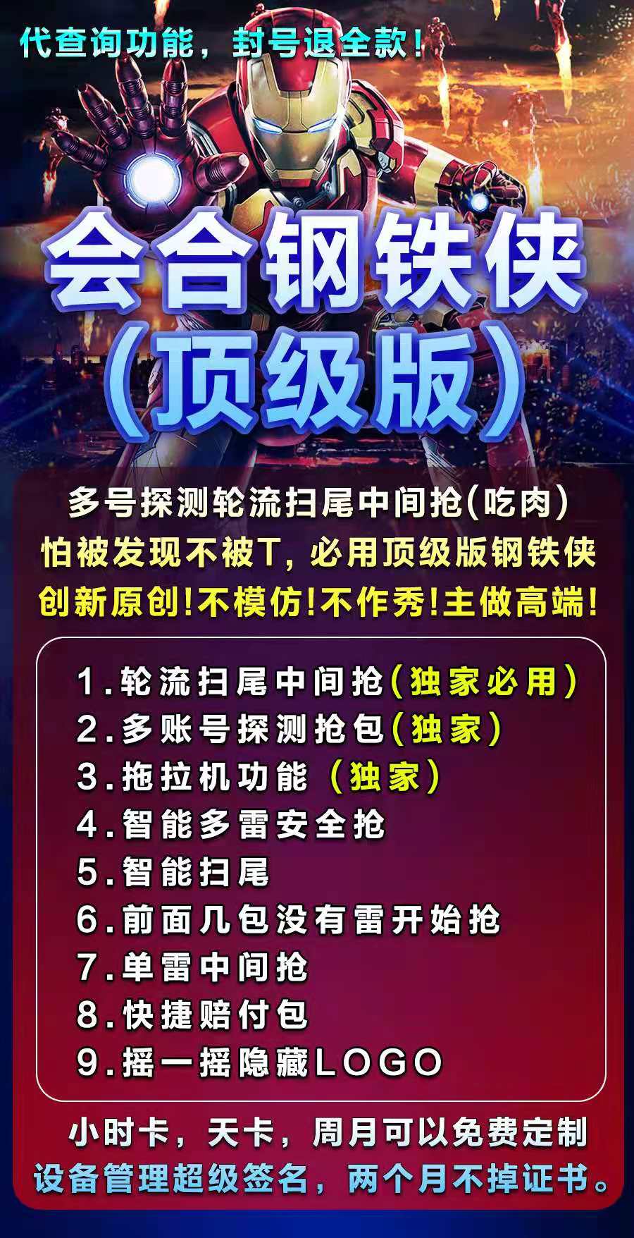 【會合鋼鐵俠小時卡】頂級版