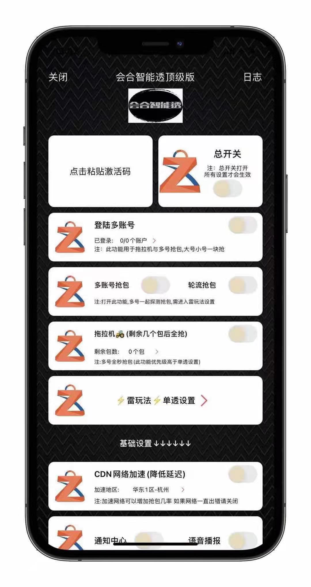 【會合智能透頂級版小時卡】蘋果版