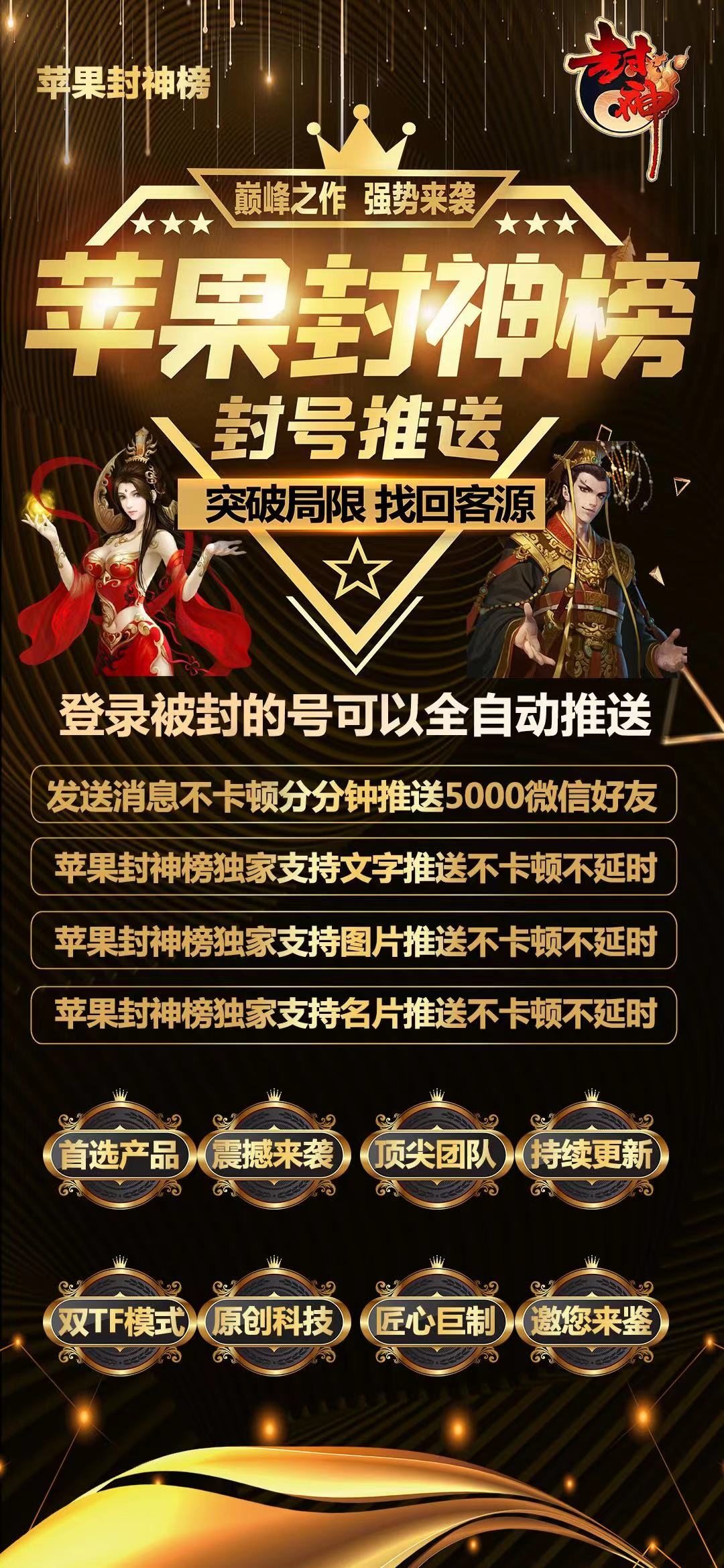 【蘋果封神榜天卡】微信封號推送名片/蘋果版
