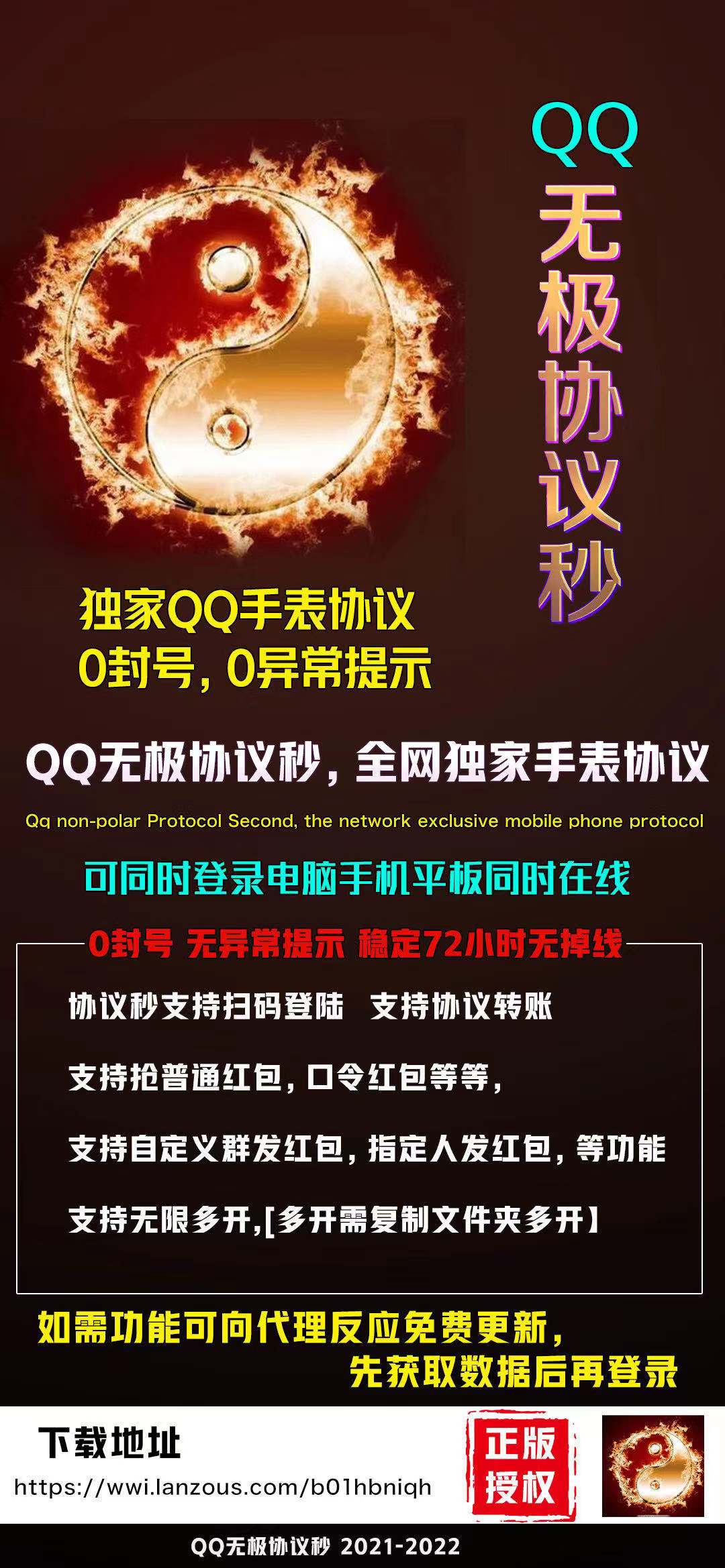 【QQ無極協議秒】月卡授權