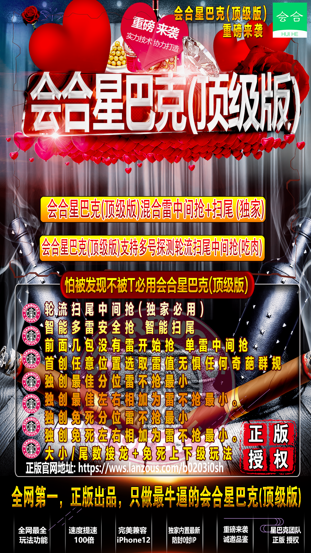 【會合星巴克頂級版小時卡】蘋果版