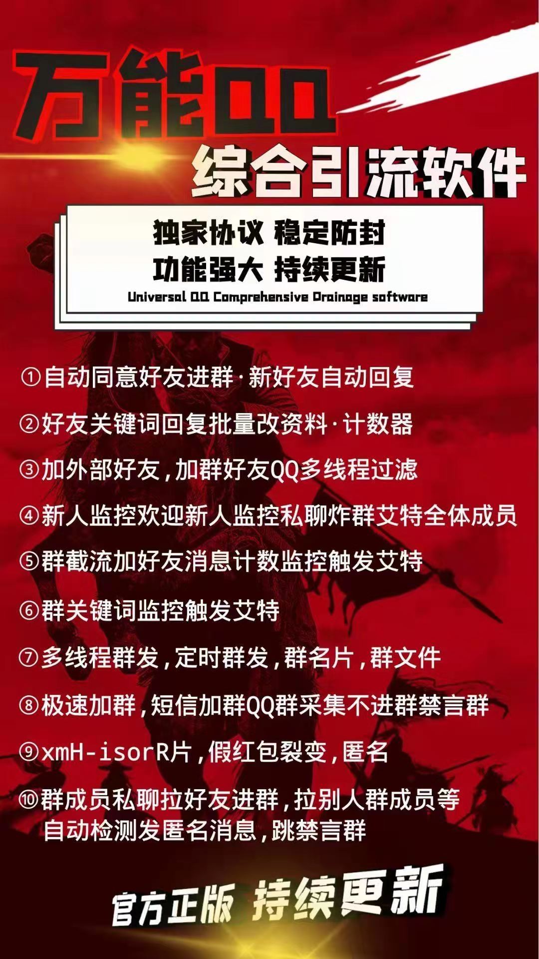 【QQ萬能引流軟件月卡】電腦版