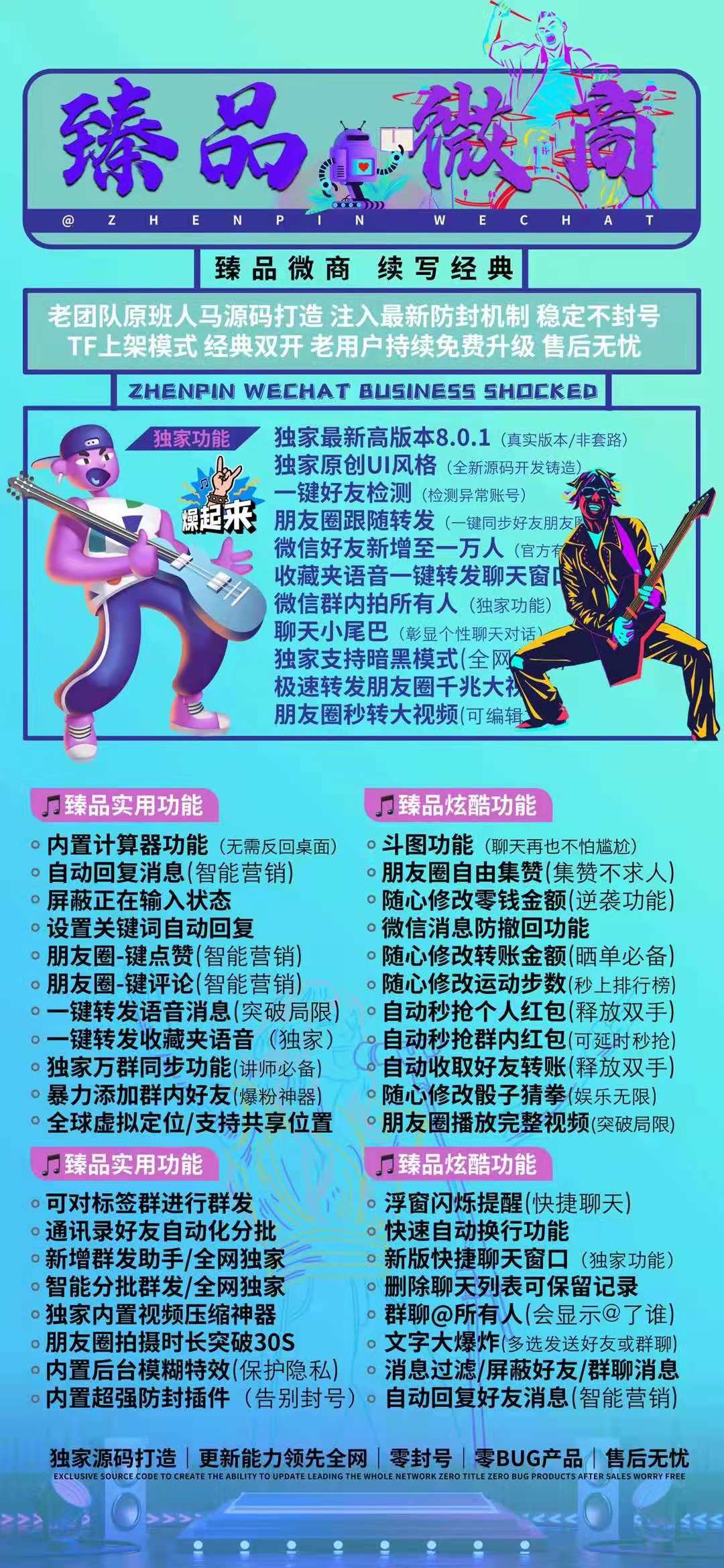 【臻品微商】蘋果版/限時活動碼