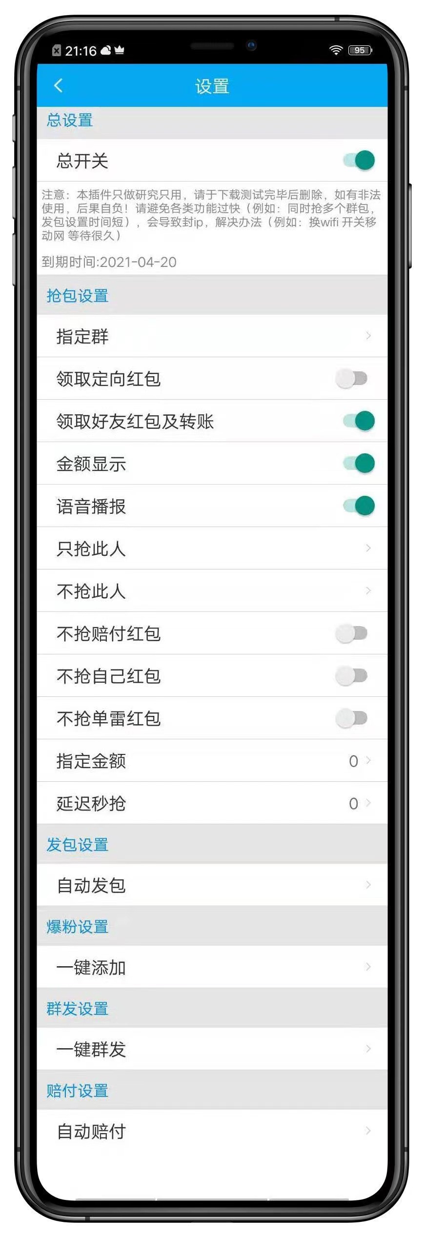 【安卓德訊橘子透周卡】安卓版