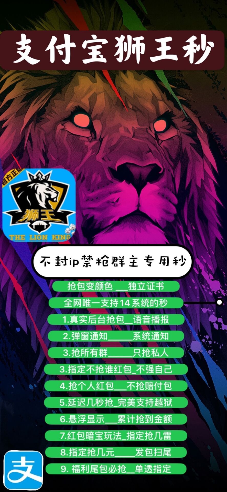 【支付寶獅王秒月卡】蘋果版