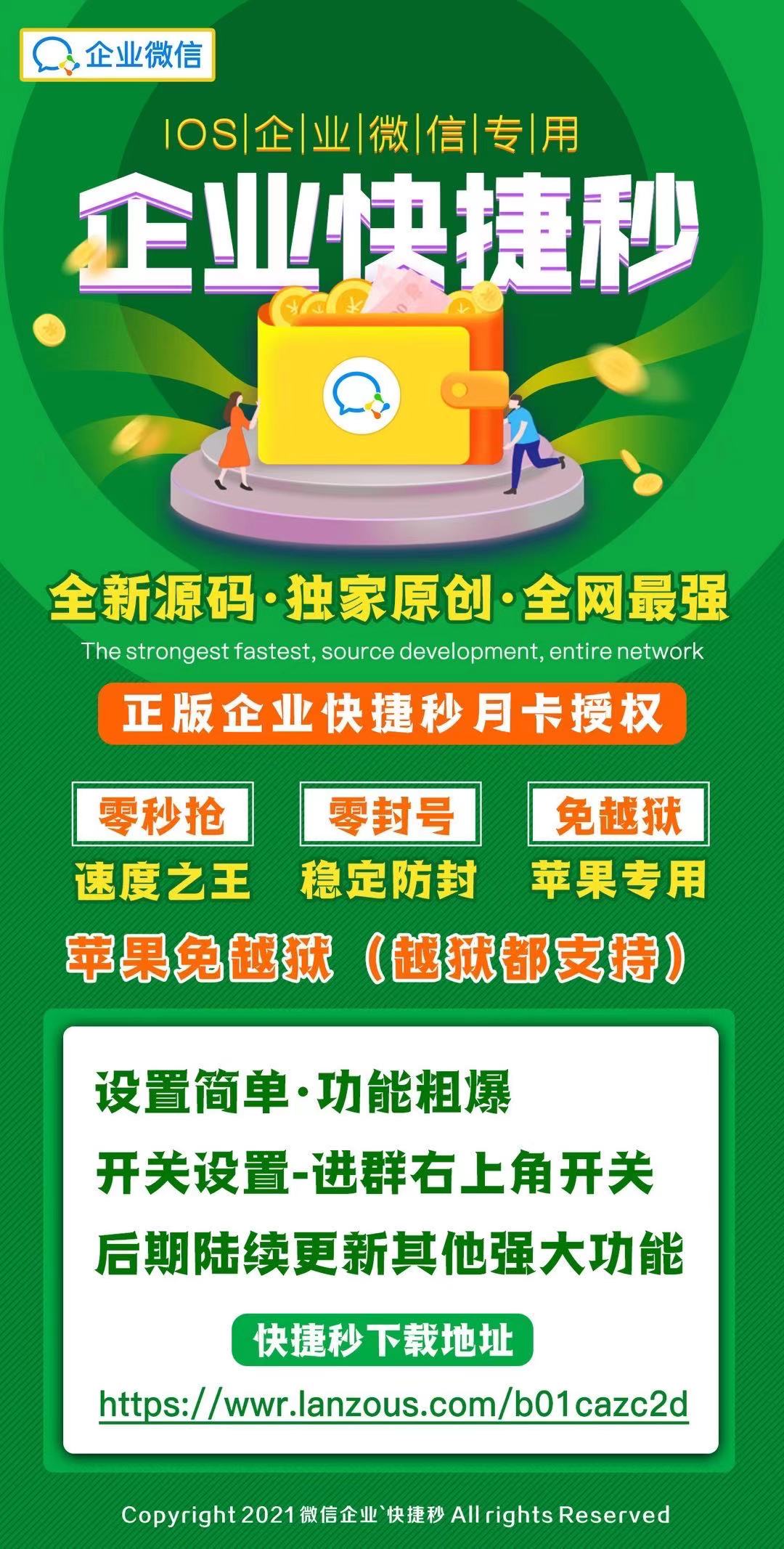 【企業微信快捷秒月卡】蘋果版