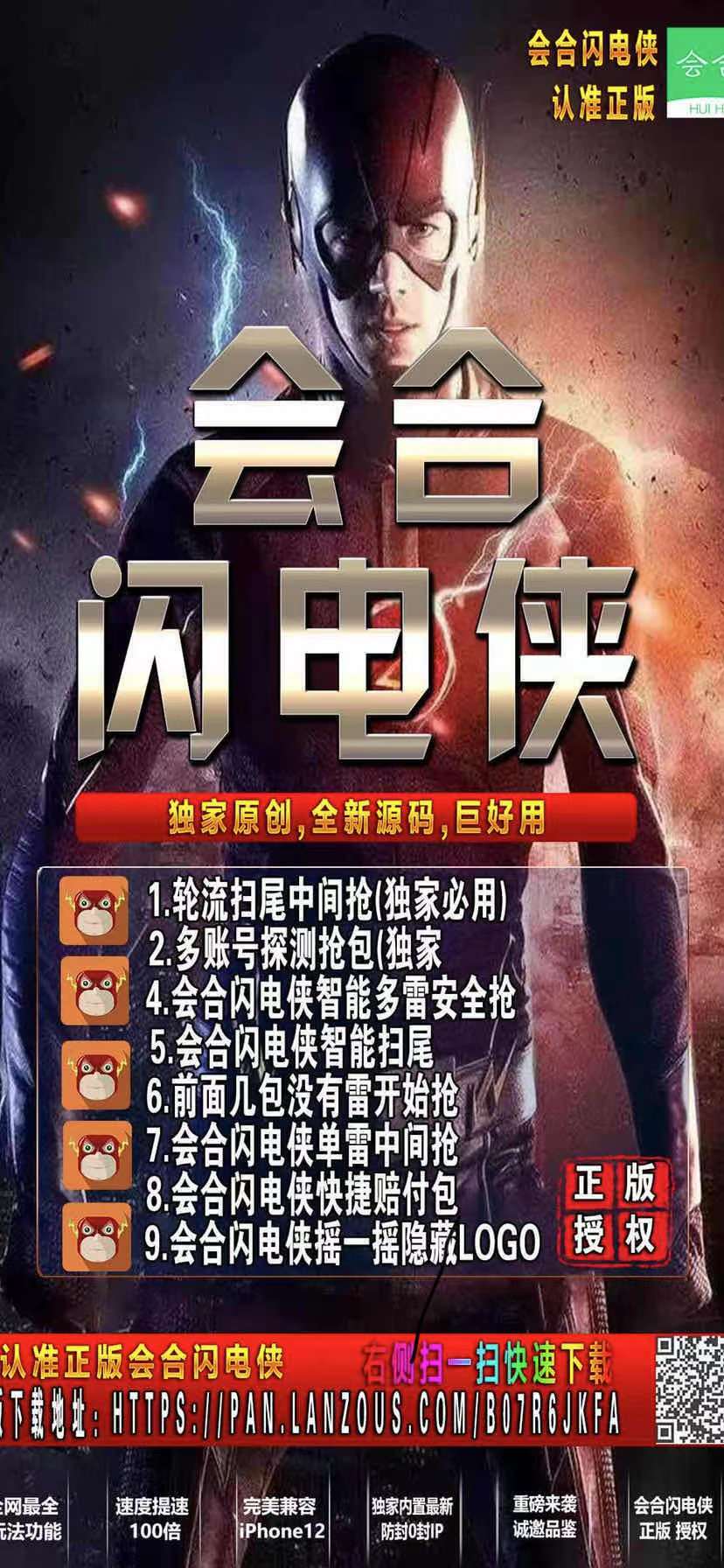 【會合閃電俠小時卡】蘋果版