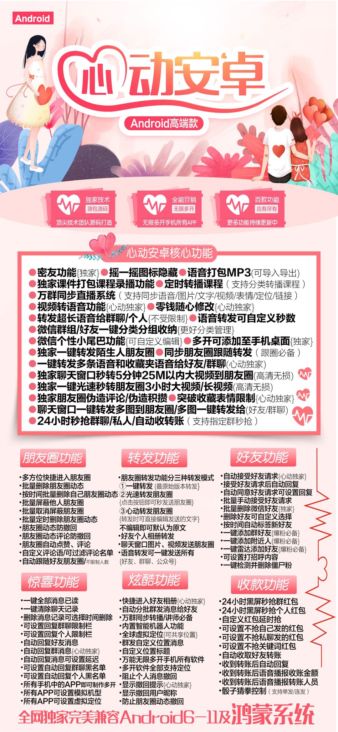 心動安卓.jpg