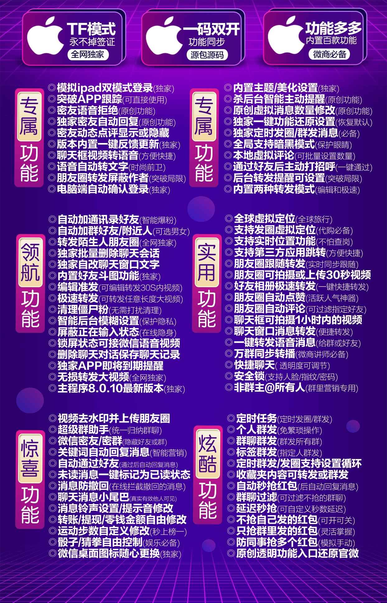 【蘋果鴻圖激活碼】TF模式/一碼雙開/多開分身