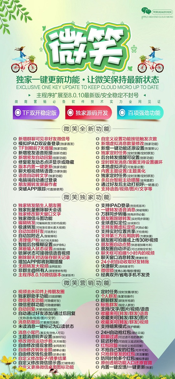 【蘋果微笑官網激活碼】蘋果版多開分身/TF雙開