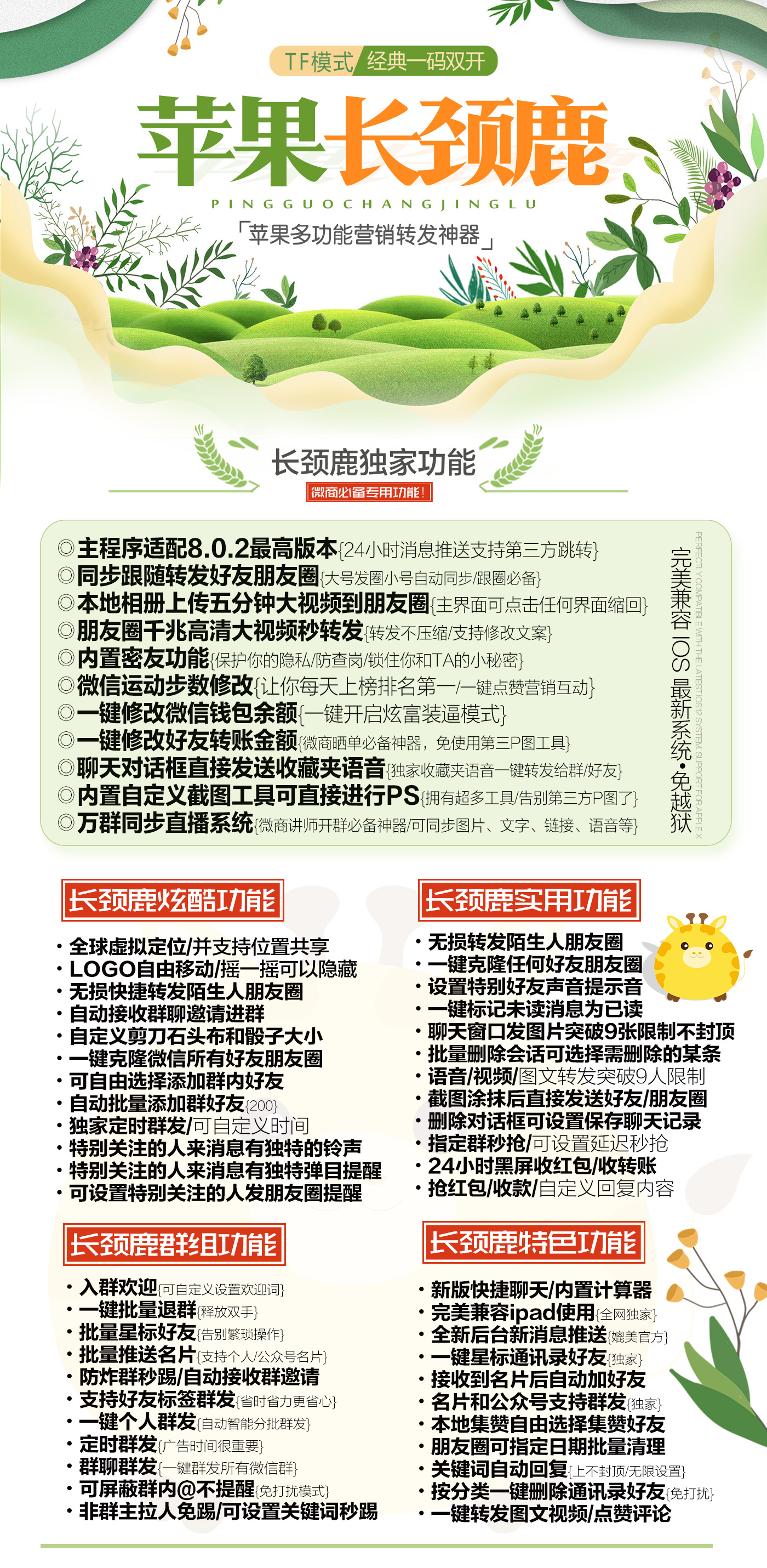 【蘋果長頸鹿激活碼】蘋果版/一碼三開