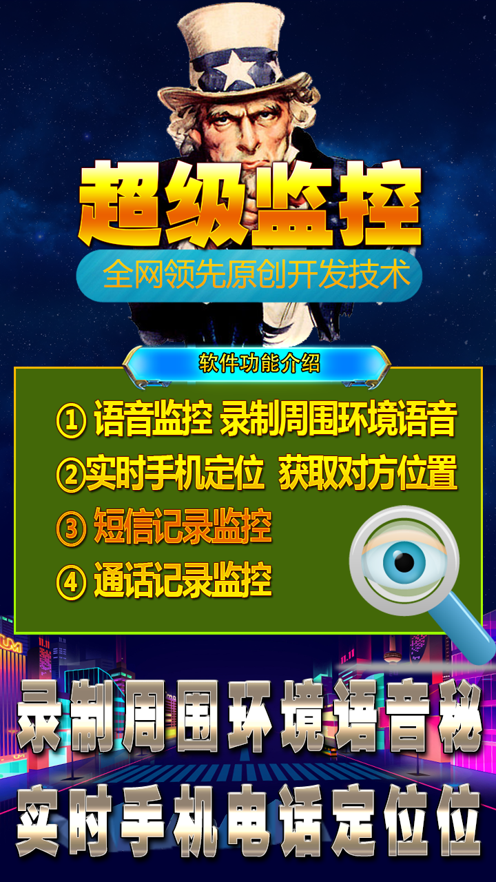 【安卓超級監控月卡激活碼】位置/電話/短信/監控助手