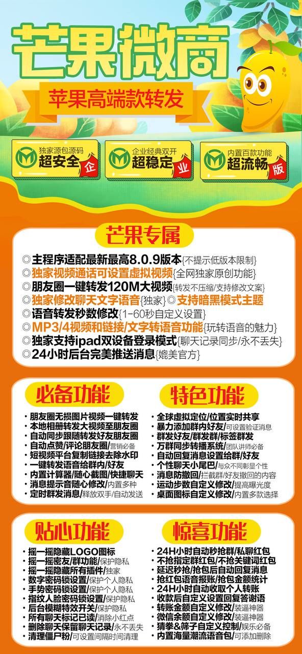 【蘋果芒果微商】經典雙開/功能齊全/蘋果版